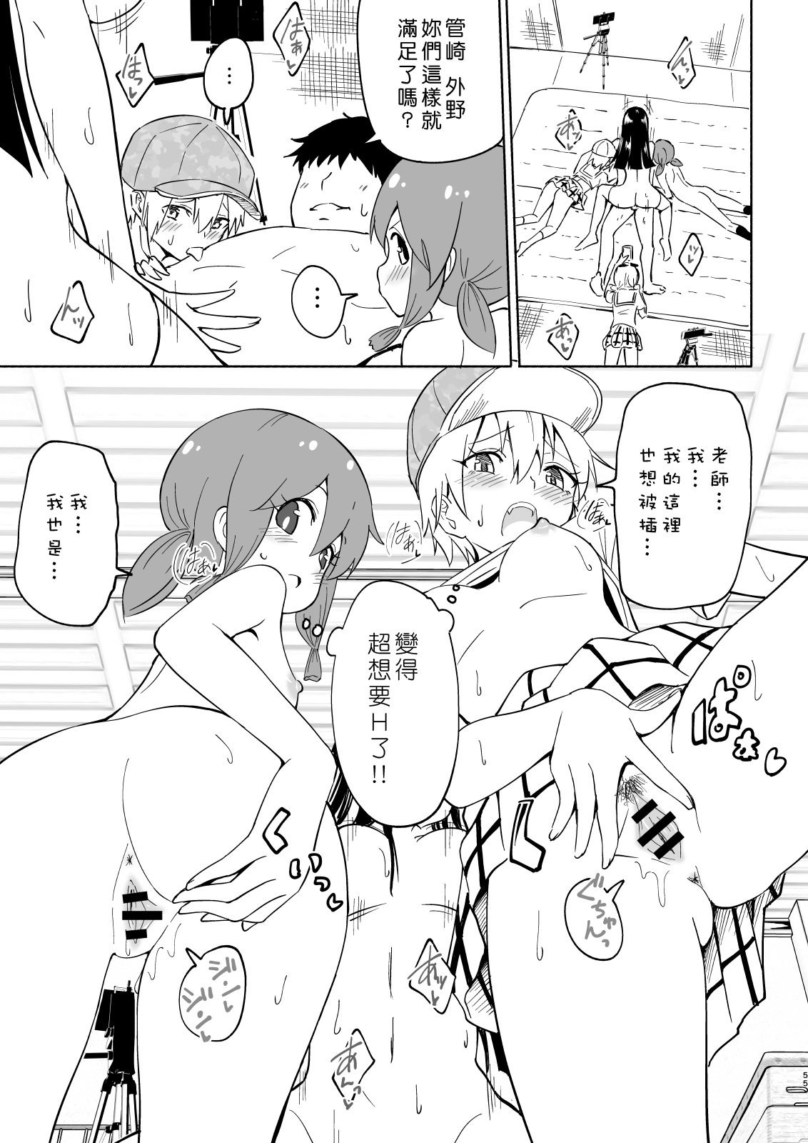 [かみか堂 (銀曜ハル)] セックススマートフォン～ハーレム学園編4～ [中国翻訳] [DL版]