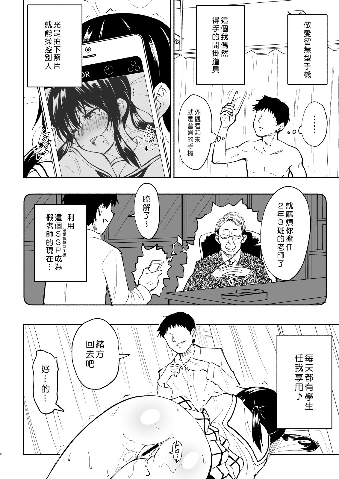 [かみか堂 (銀曜ハル)] セックススマートフォン～ハーレム学園編4～ [中国翻訳] [DL版]