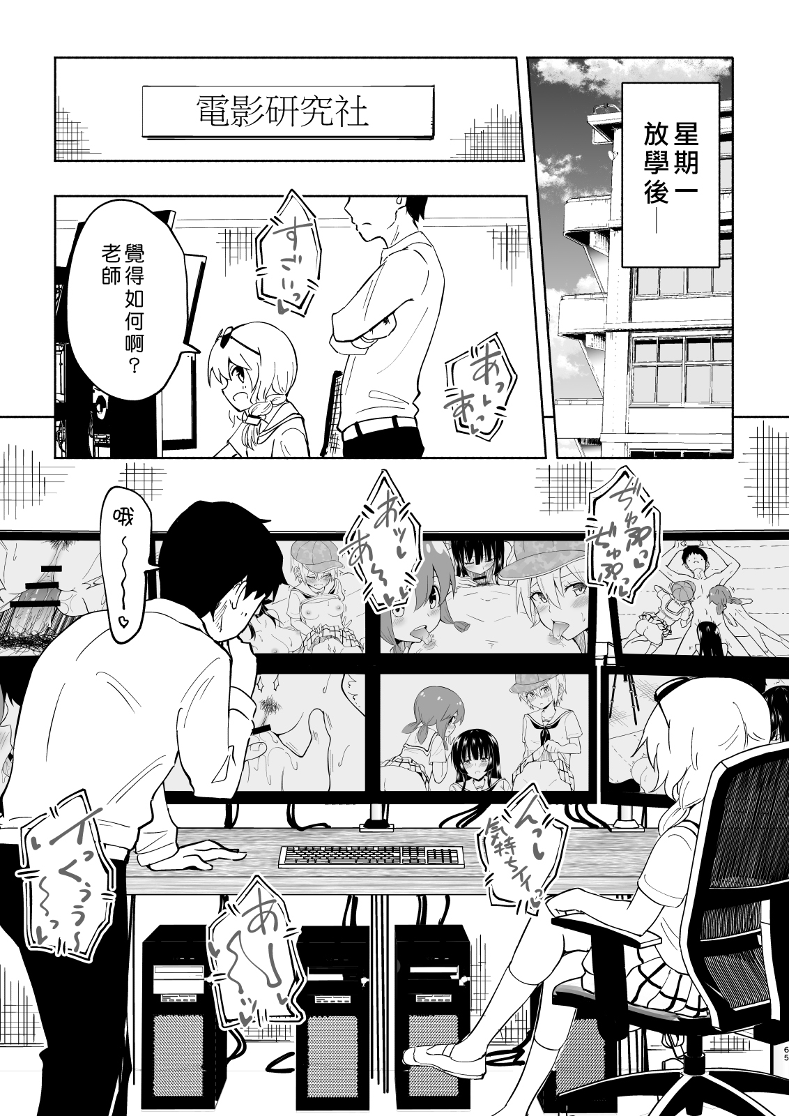 [かみか堂 (銀曜ハル)] セックススマートフォン～ハーレム学園編4～ [中国翻訳] [DL版]