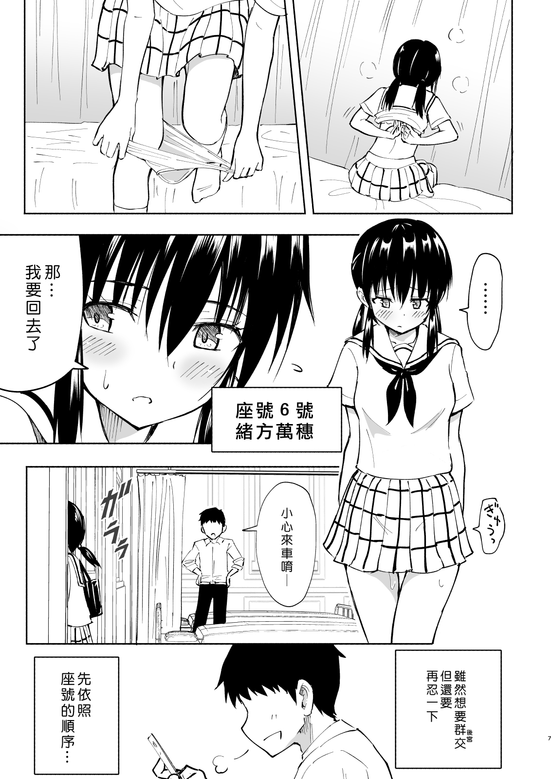 [かみか堂 (銀曜ハル)] セックススマートフォン～ハーレム学園編4～ [中国翻訳] [DL版]