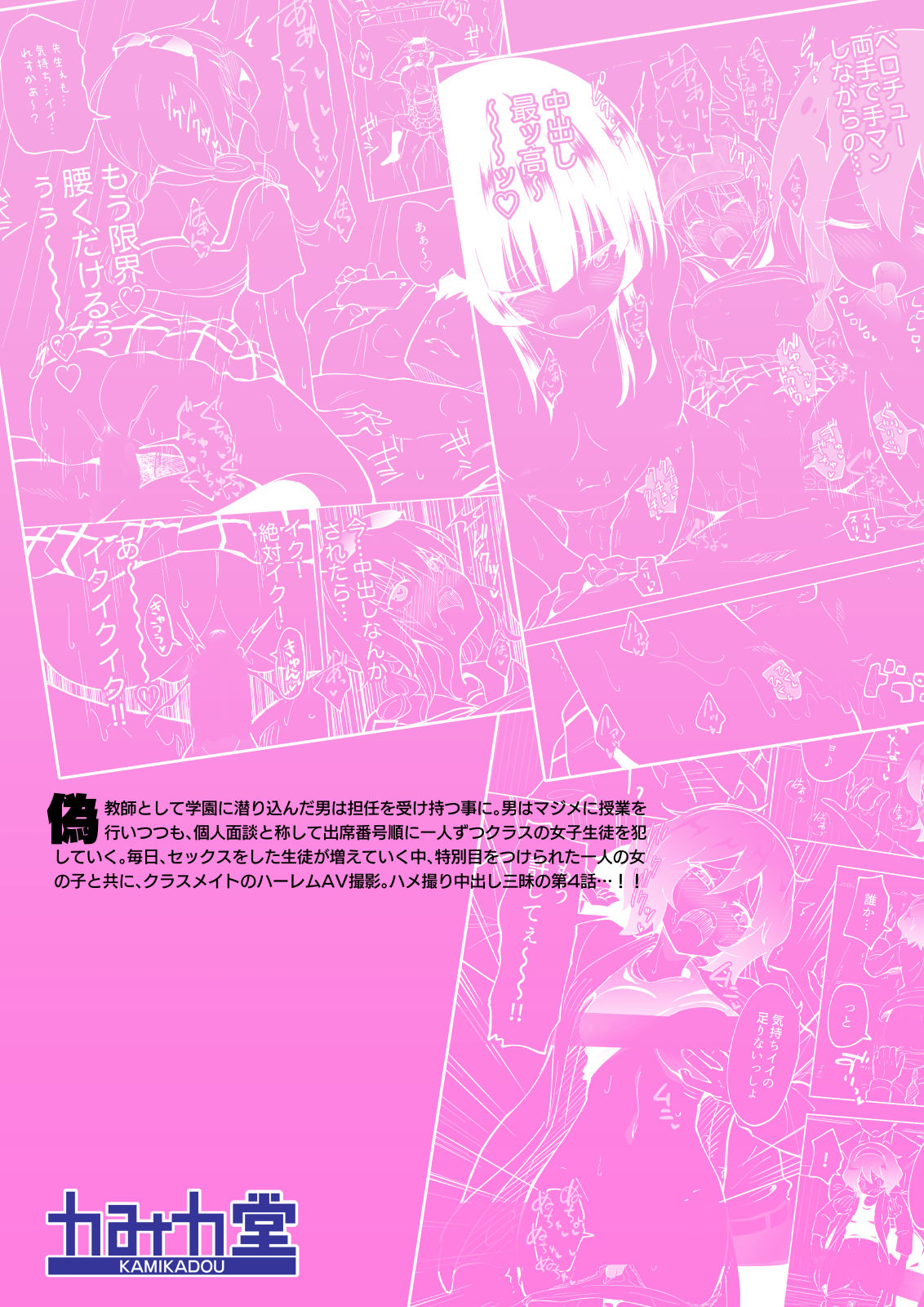 [かみか堂 (銀曜ハル)] セックススマートフォン～ハーレム学園編4～ [中国翻訳] [DL版]