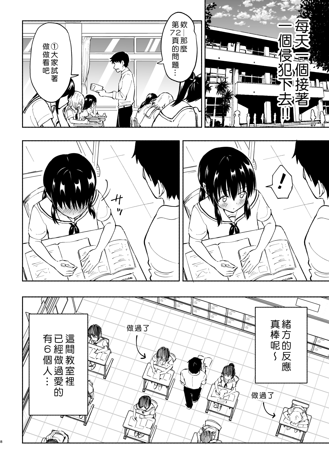 [かみか堂 (銀曜ハル)] セックススマートフォン～ハーレム学園編4～ [中国翻訳] [DL版]