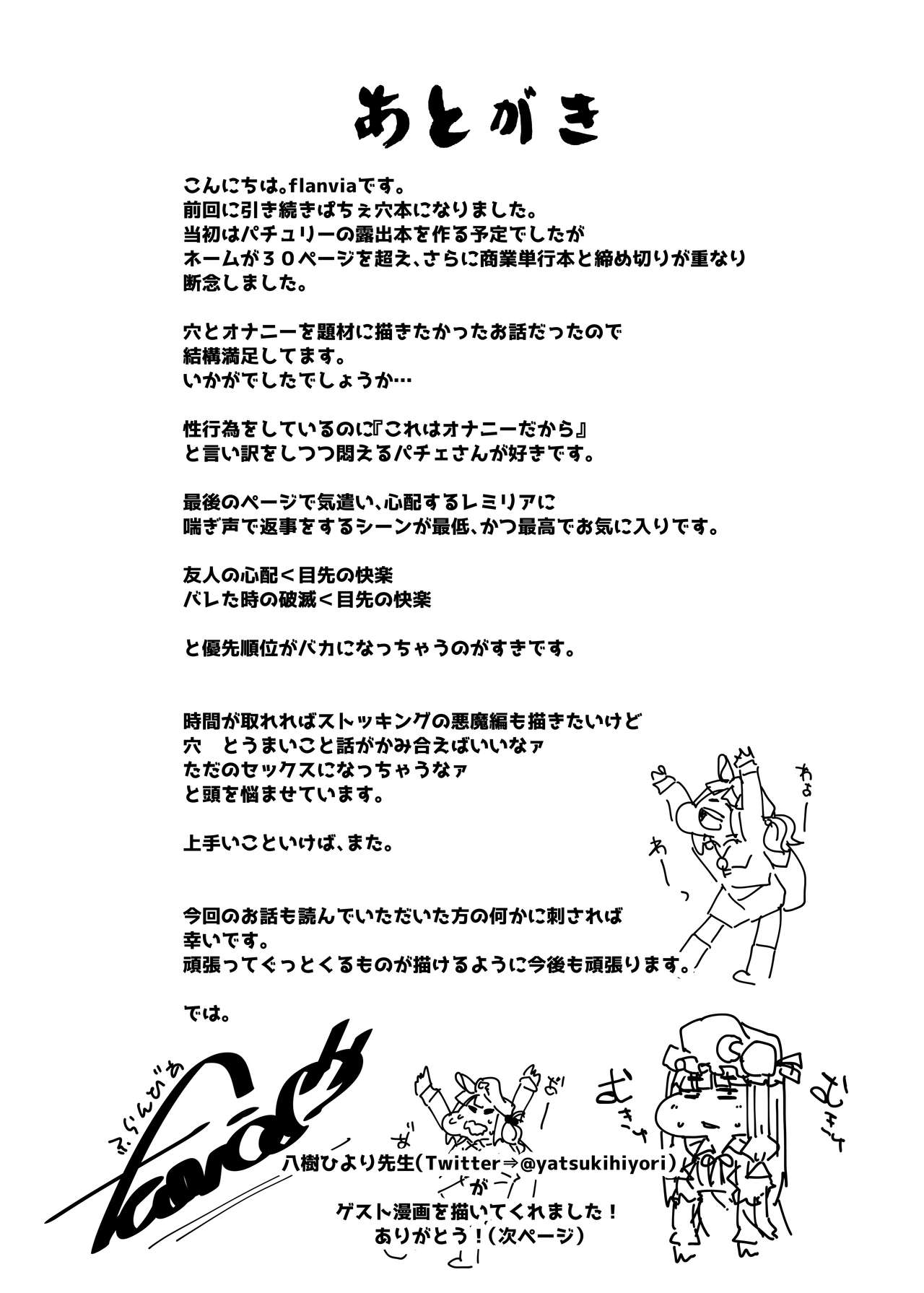 [自家発電処 (flanvia)] 穴とむっつりどすけべだいとしょかん 3 (東方Project) [英訳] [DL版]