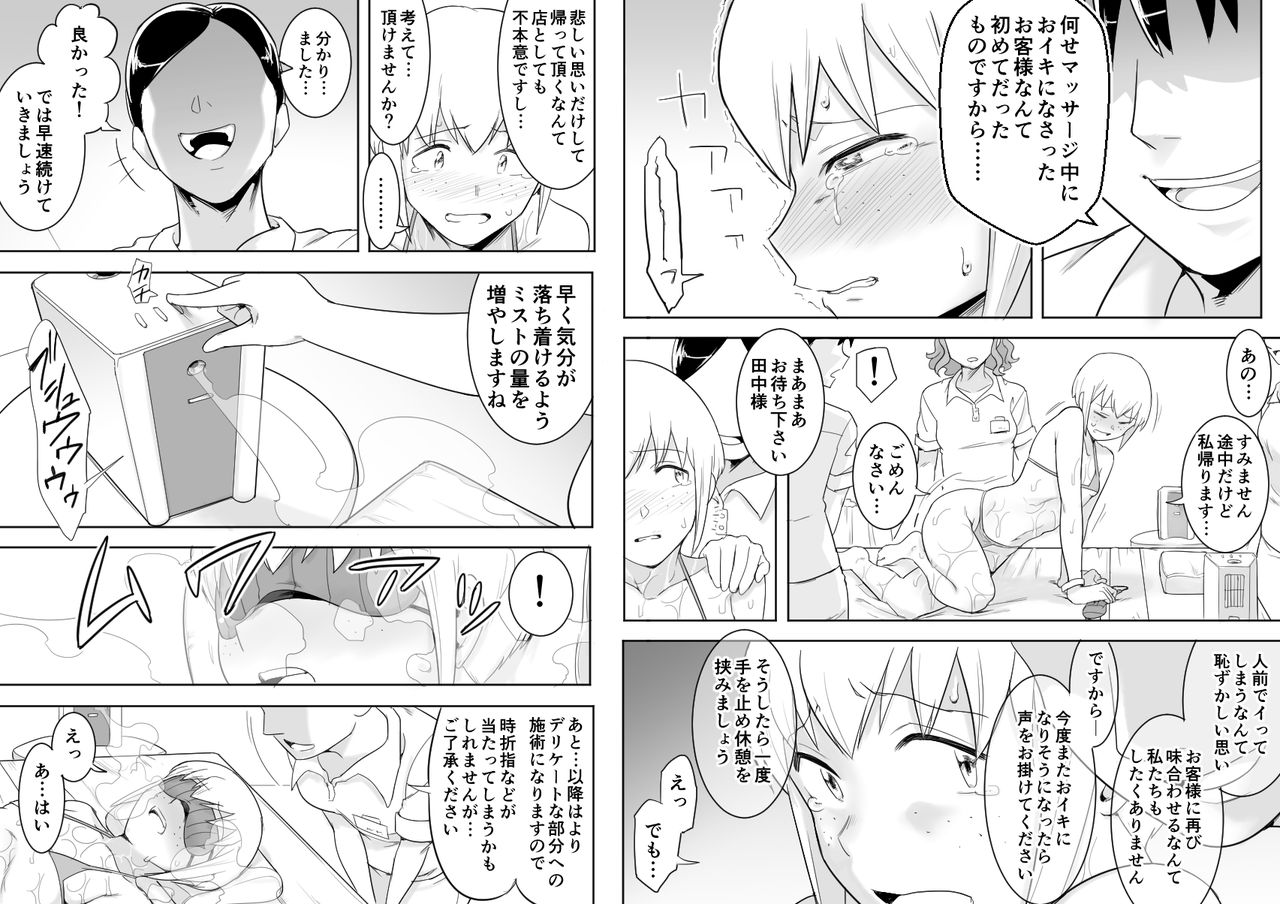 [シャイン・ナビス] まこっち性感エステ (私がモテないのはどう考えてもお前らが悪い!) [DL版]