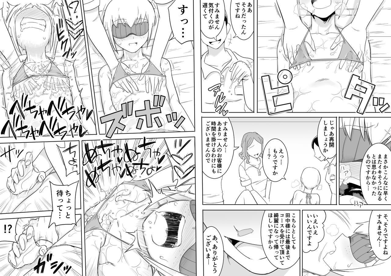[シャイン・ナビス] まこっち性感エステ (私がモテないのはどう考えてもお前らが悪い!) [DL版]