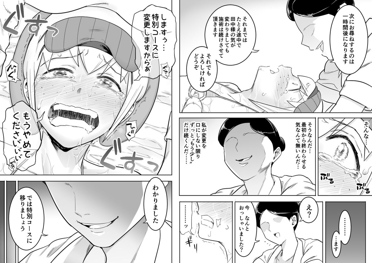 [シャイン・ナビス] まこっち性感エステ (私がモテないのはどう考えてもお前らが悪い!) [DL版]