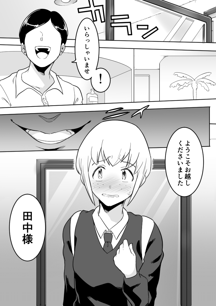 [シャイン・ナビス] まこっち性感エステ (私がモテないのはどう考えてもお前らが悪い!) [DL版]