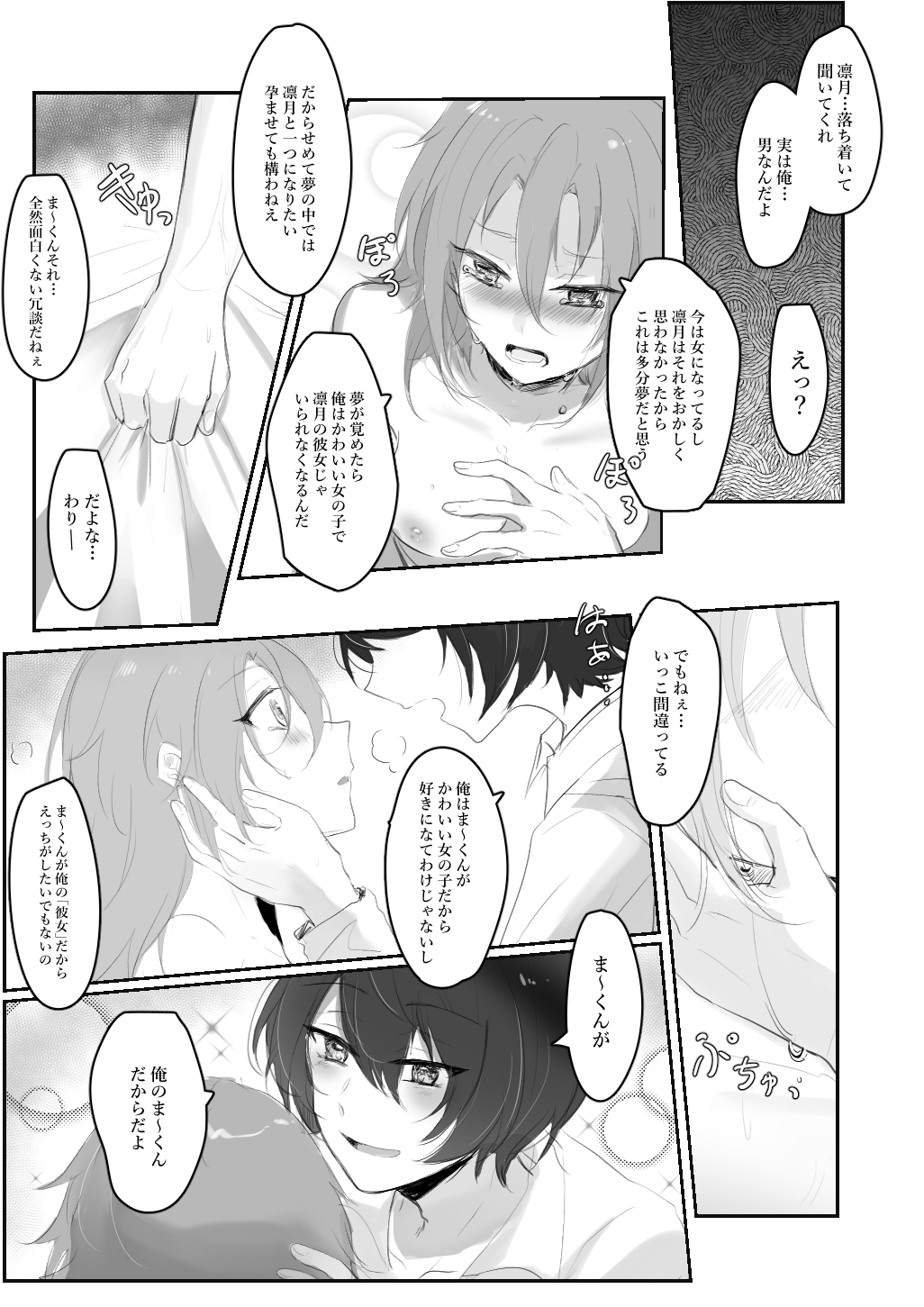 [RMの具 (七月の星火)] いたずらっ子なゆりかご (あんさんぶるスターズ!) [DL版]