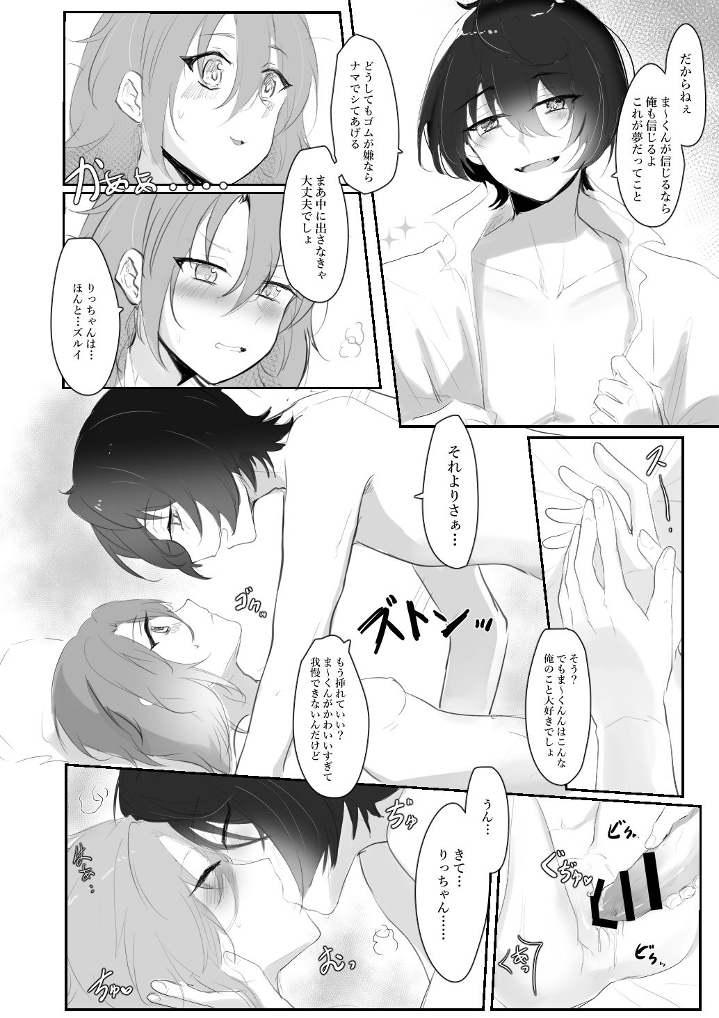 [RMの具 (七月の星火)] いたずらっ子なゆりかご (あんさんぶるスターズ!) [DL版]