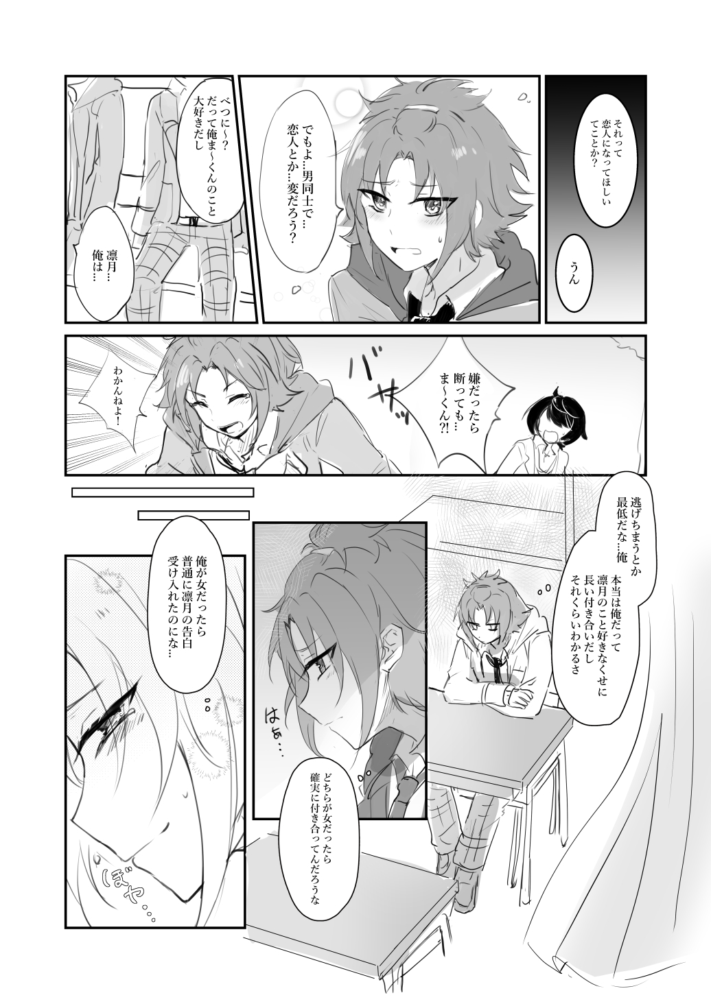 [RMの具 (七月の星火)] いたずらっ子なゆりかご (あんさんぶるスターズ!) [DL版]
