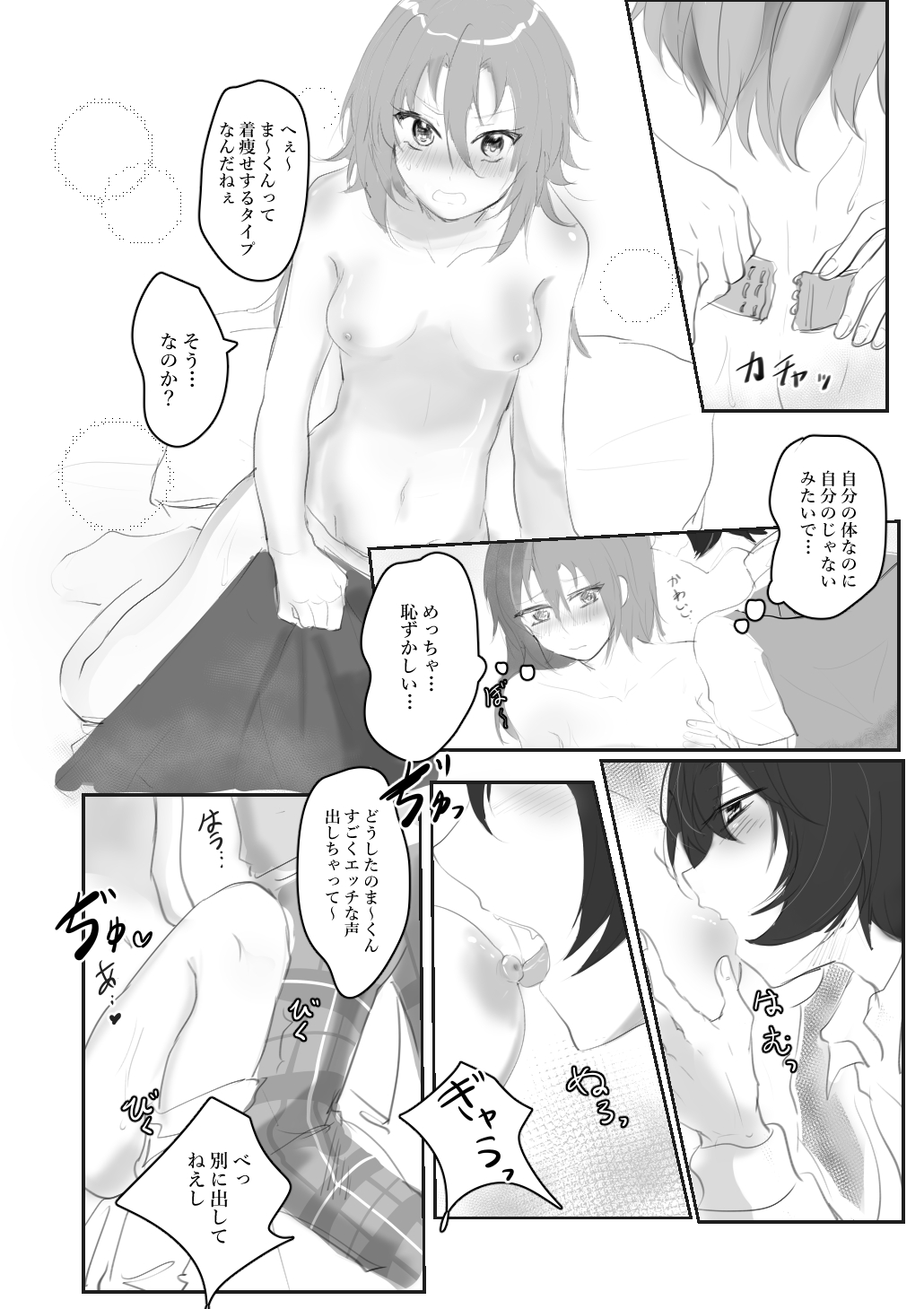 [RMの具 (七月の星火)] いたずらっ子なゆりかご (あんさんぶるスターズ!) [DL版]