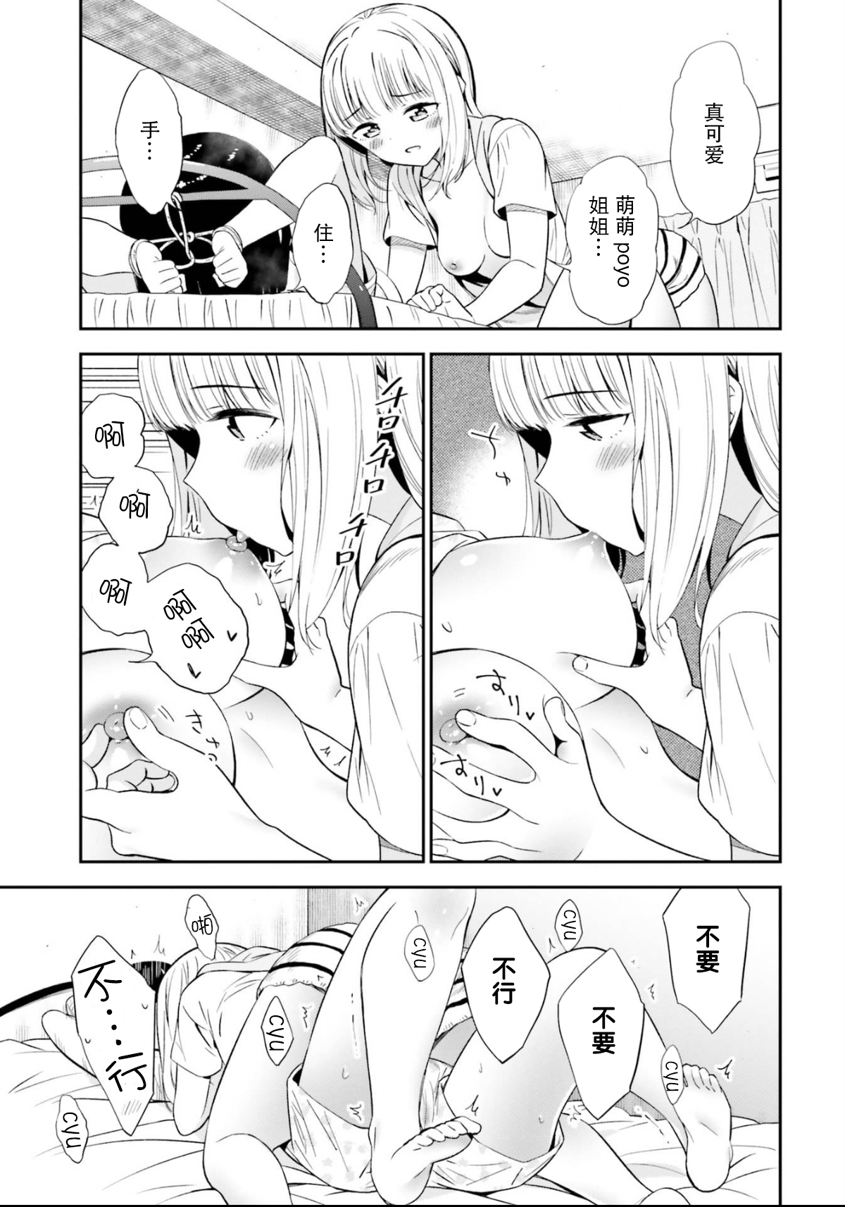 [えんど] JKに性の悦びを教えられるアラサー (おっぱい百合アンソロジー) [中国翻訳]