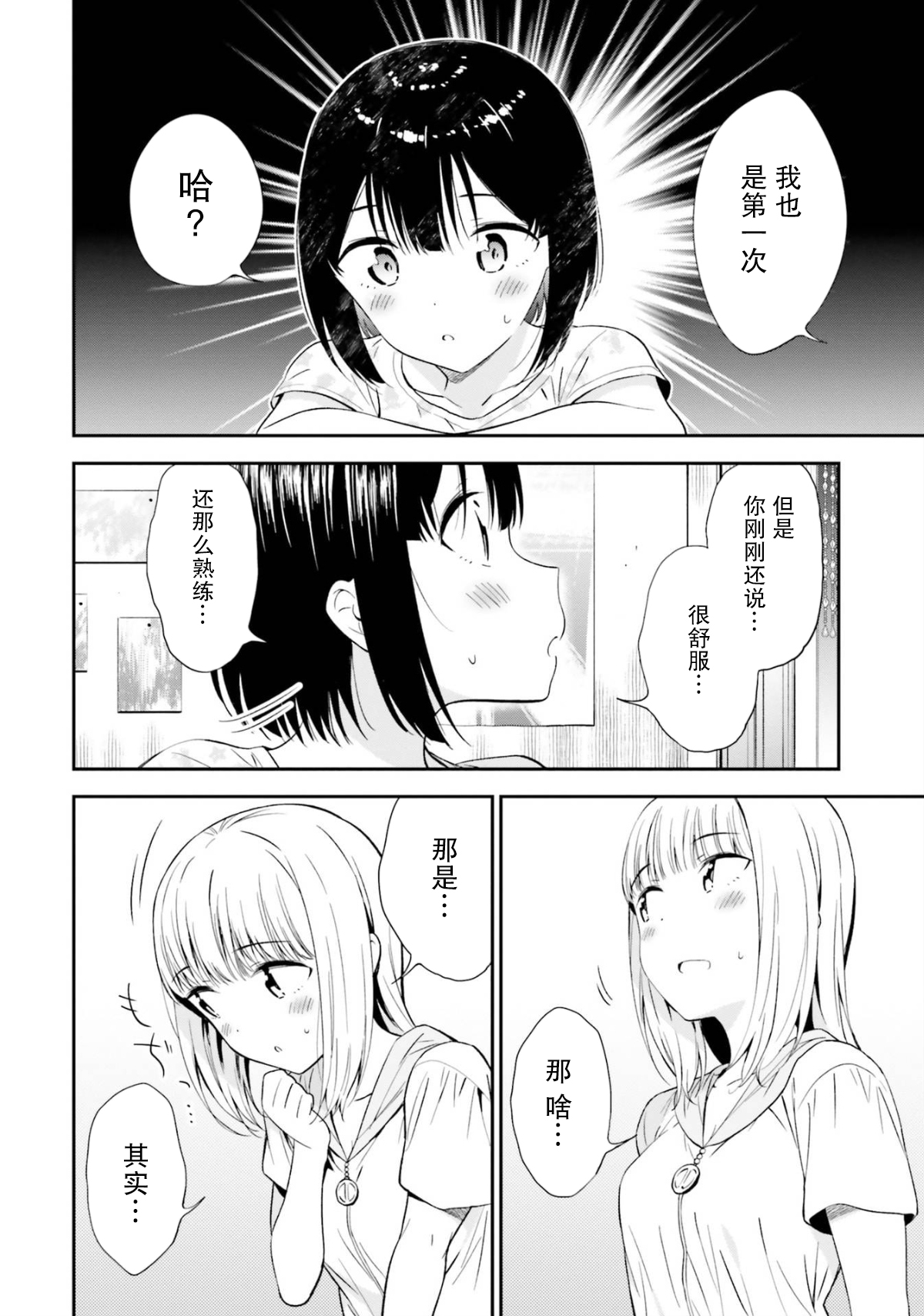 [えんど] JKに性の悦びを教えられるアラサー (おっぱい百合アンソロジー) [中国翻訳]