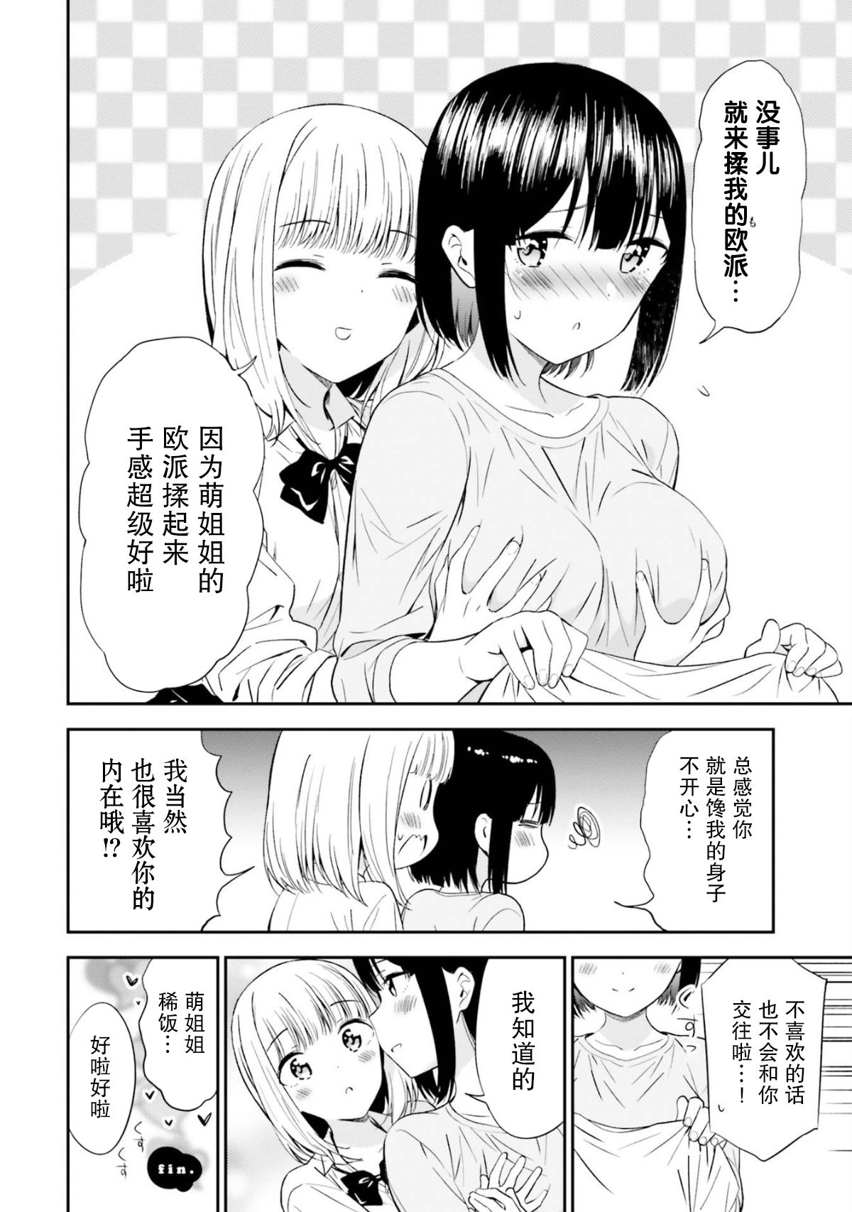 [えんど] JKに性の悦びを教えられるアラサー (おっぱい百合アンソロジー) [中国翻訳]