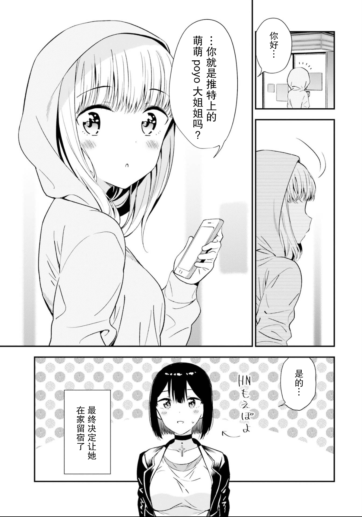 [えんど] JKに性の悦びを教えられるアラサー (おっぱい百合アンソロジー) [中国翻訳]