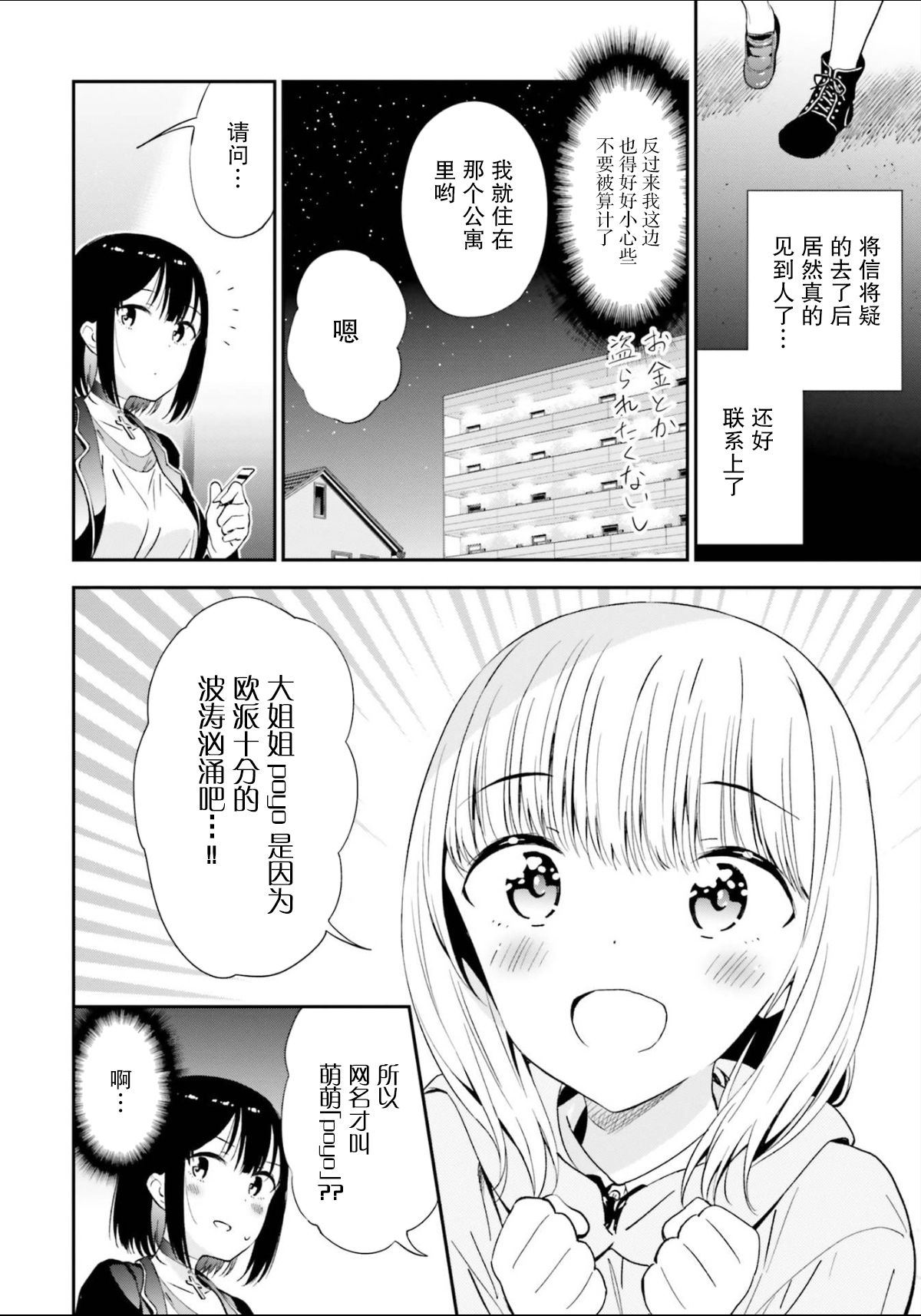 [えんど] JKに性の悦びを教えられるアラサー (おっぱい百合アンソロジー) [中国翻訳]