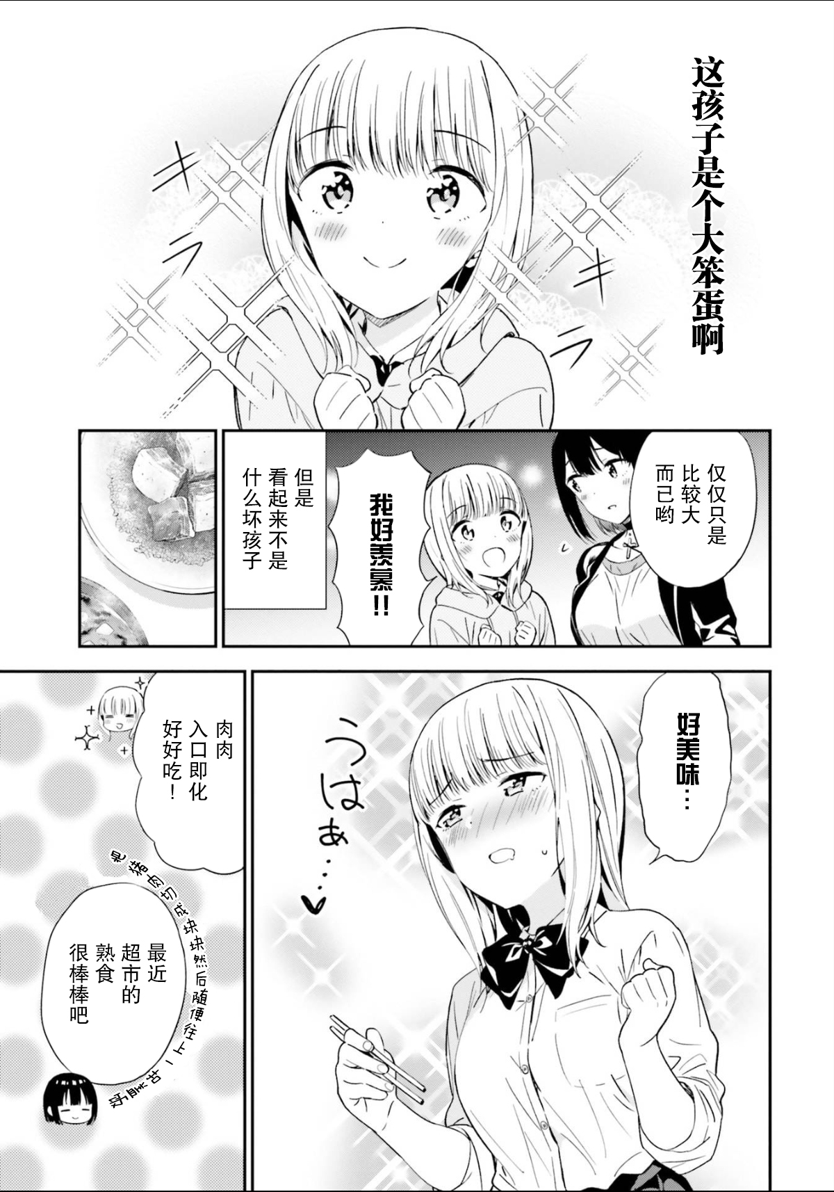 [えんど] JKに性の悦びを教えられるアラサー (おっぱい百合アンソロジー) [中国翻訳]