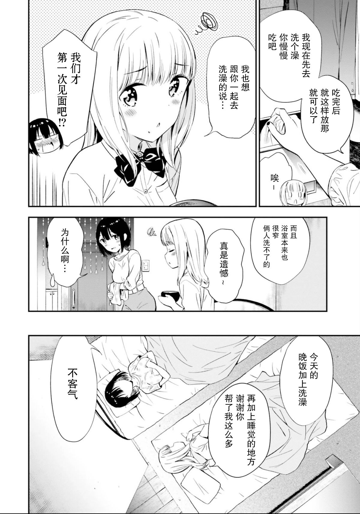 [えんど] JKに性の悦びを教えられるアラサー (おっぱい百合アンソロジー) [中国翻訳]