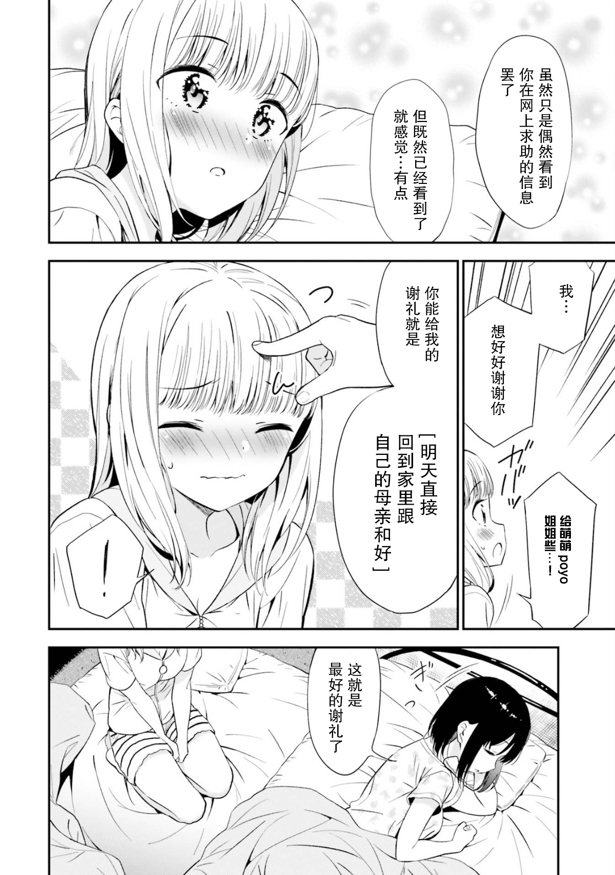 [えんど] JKに性の悦びを教えられるアラサー (おっぱい百合アンソロジー) [中国翻訳]