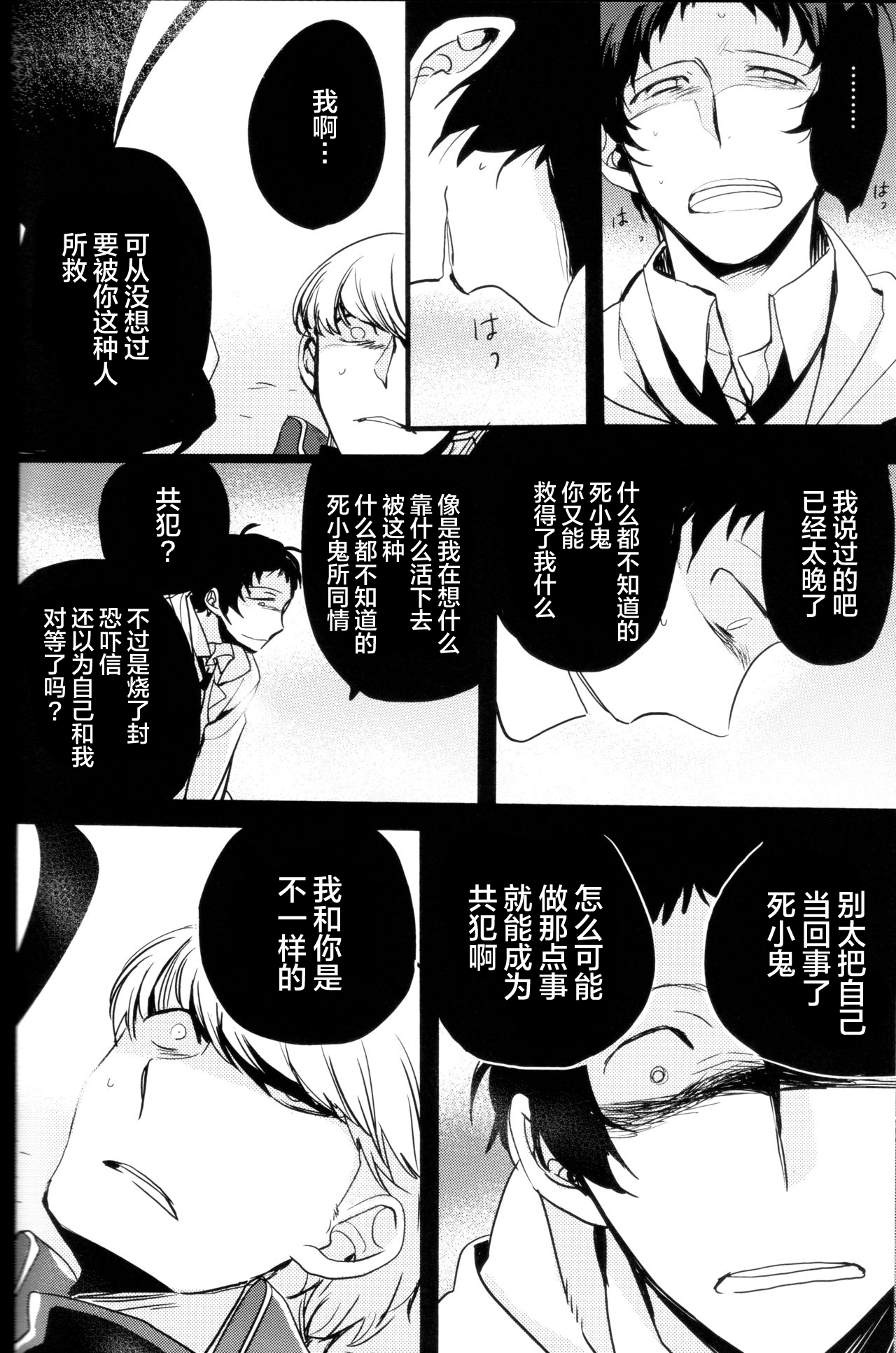 (CC大阪100) [まがいもの八十稲羽支店 (S木チズル)] The End of The World volume 3 (ペルソナ4)[中国翻訳]