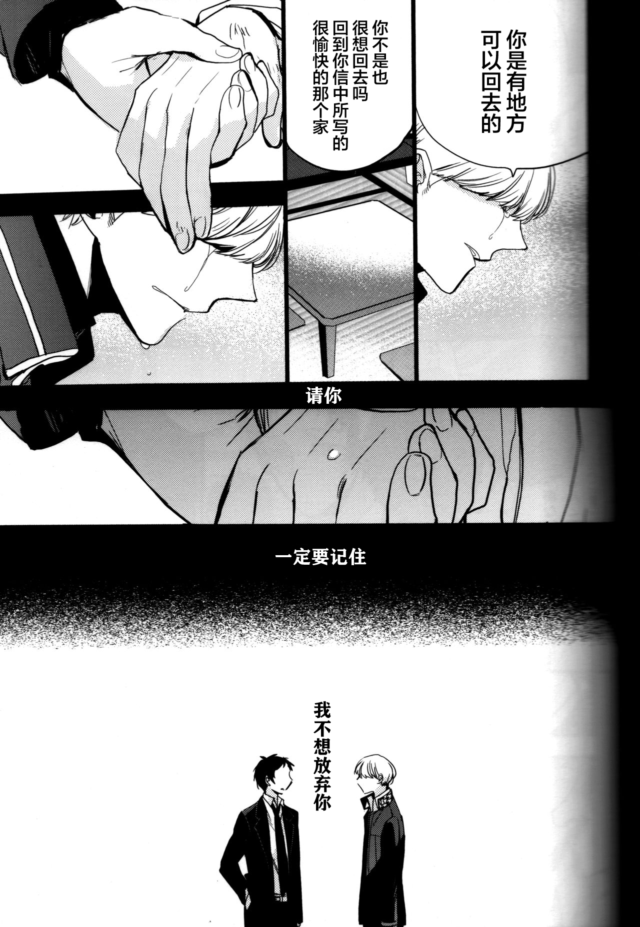 (CC大阪100) [まがいもの八十稲羽支店 (S木チズル)] The End of The World volume 3 (ペルソナ4)[中国翻訳]