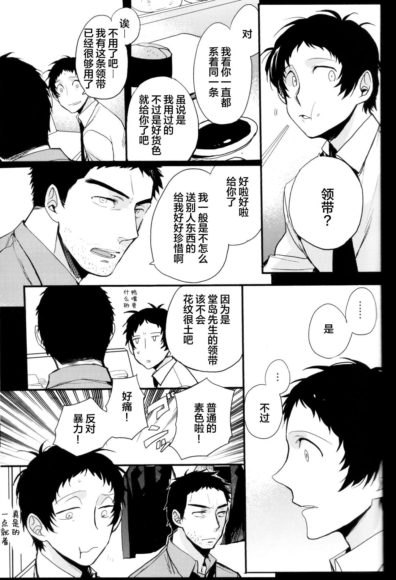 (CC大阪100) [まがいもの八十稲羽支店 (S木チズル)] The End of The World volume 3 (ペルソナ4)[中国翻訳]