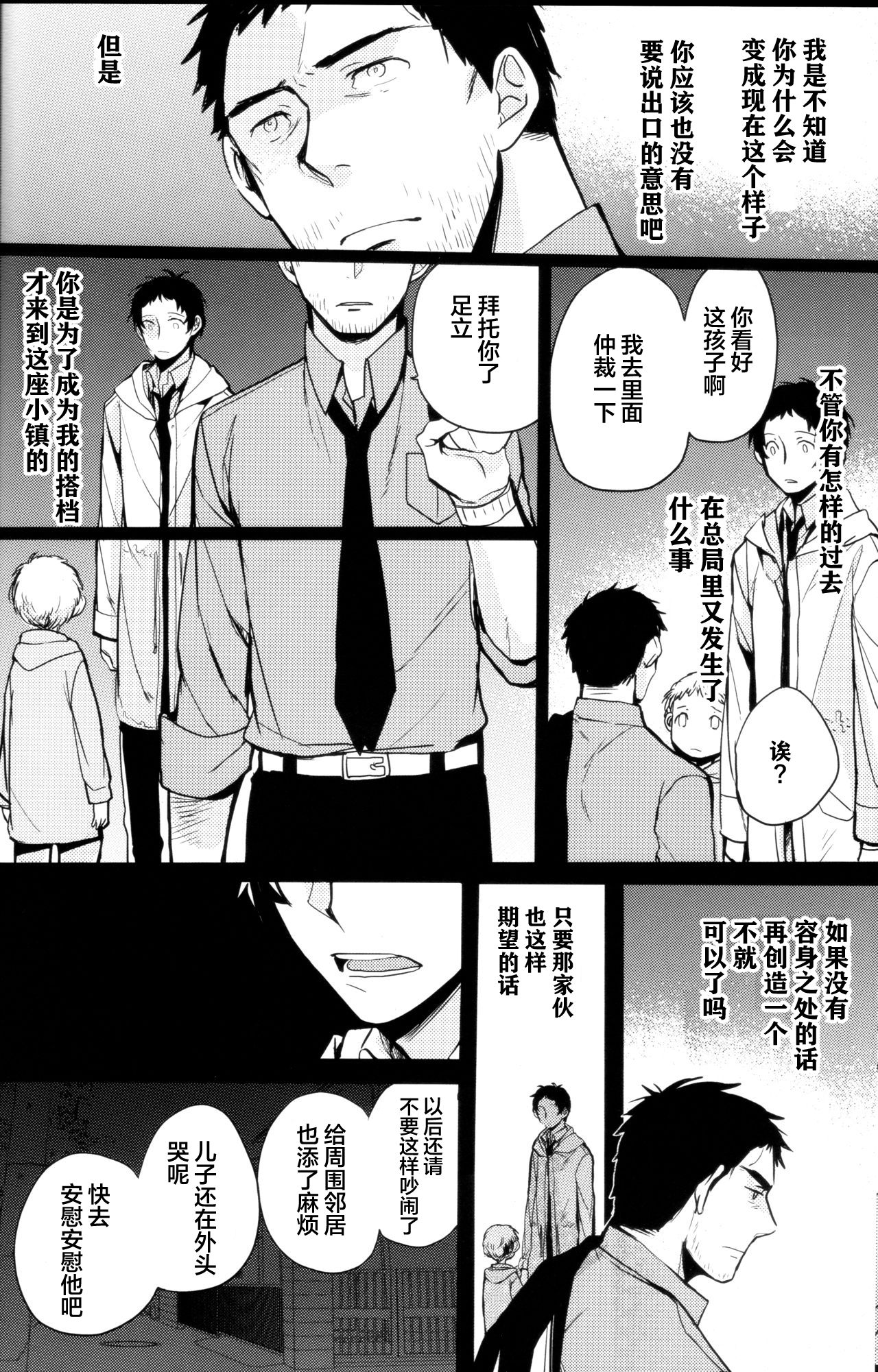 (CC大阪100) [まがいもの八十稲羽支店 (S木チズル)] The End of The World volume 3 (ペルソナ4)[中国翻訳]