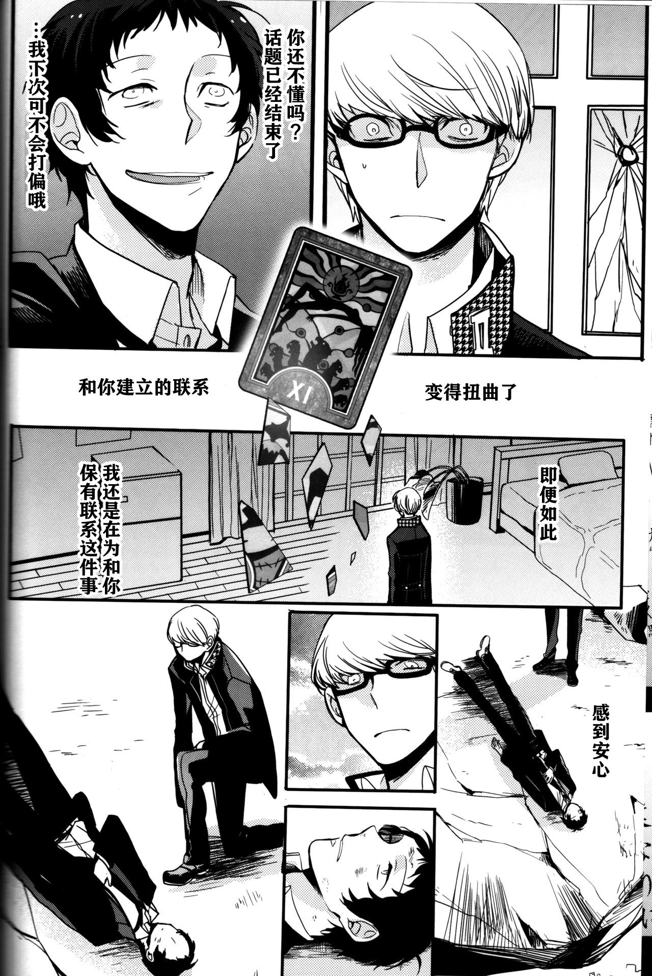 (CC大阪100) [まがいもの八十稲羽支店 (S木チズル)] The End of The World volume 3 (ペルソナ4)[中国翻訳]