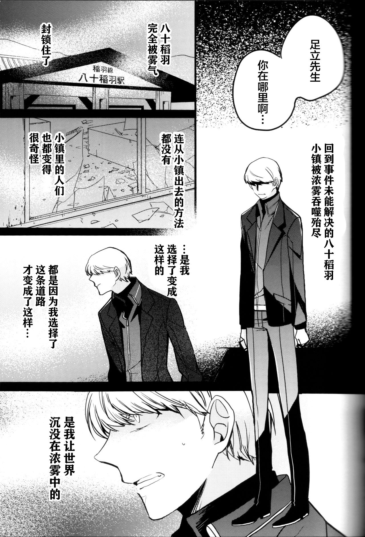 (CC大阪100) [まがいもの八十稲羽支店 (S木チズル)] The End of The World volume 3 (ペルソナ4)[中国翻訳]