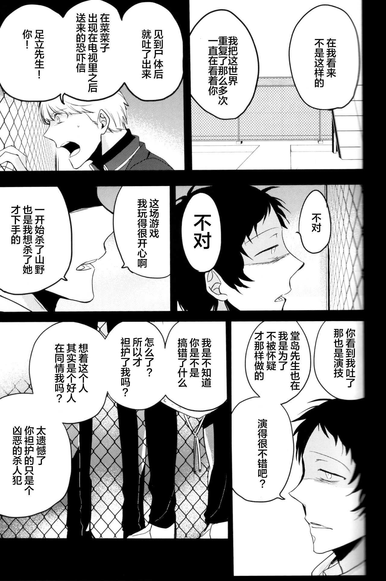 (CC大阪100) [まがいもの八十稲羽支店 (S木チズル)] The End of The World volume 3 (ペルソナ4)[中国翻訳]