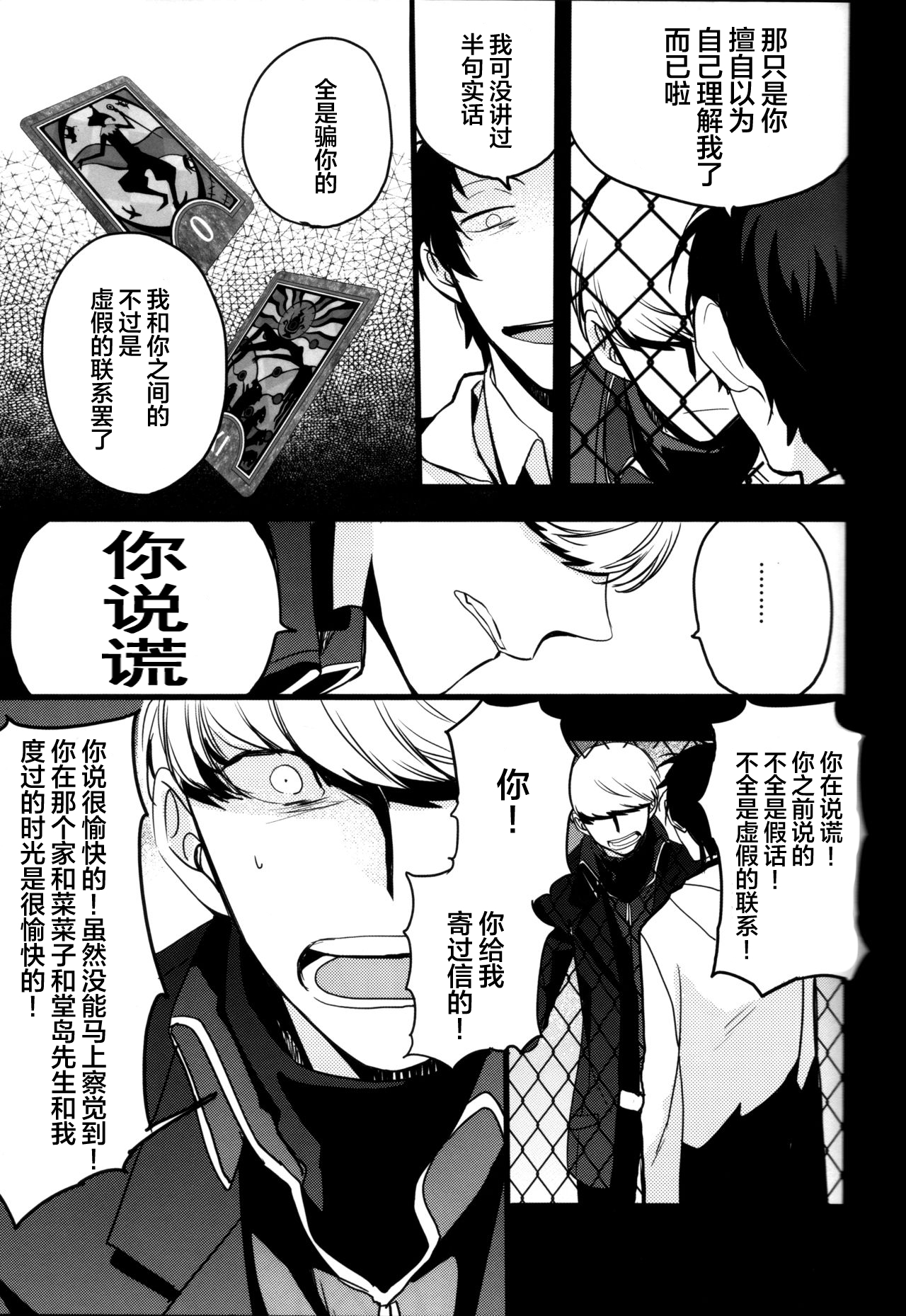 (CC大阪100) [まがいもの八十稲羽支店 (S木チズル)] The End of The World volume 3 (ペルソナ4)[中国翻訳]