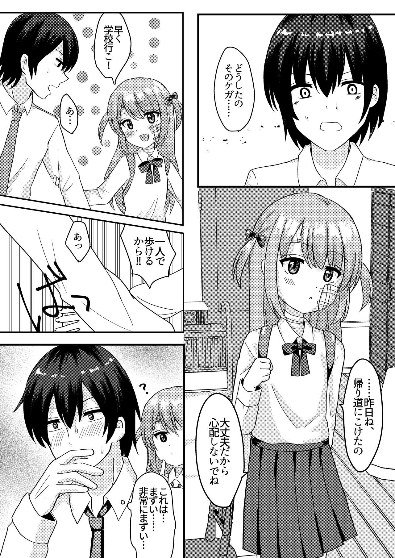 [ユメミボックス (ユメミ)] 明日も君が搾取される。 [DL版]