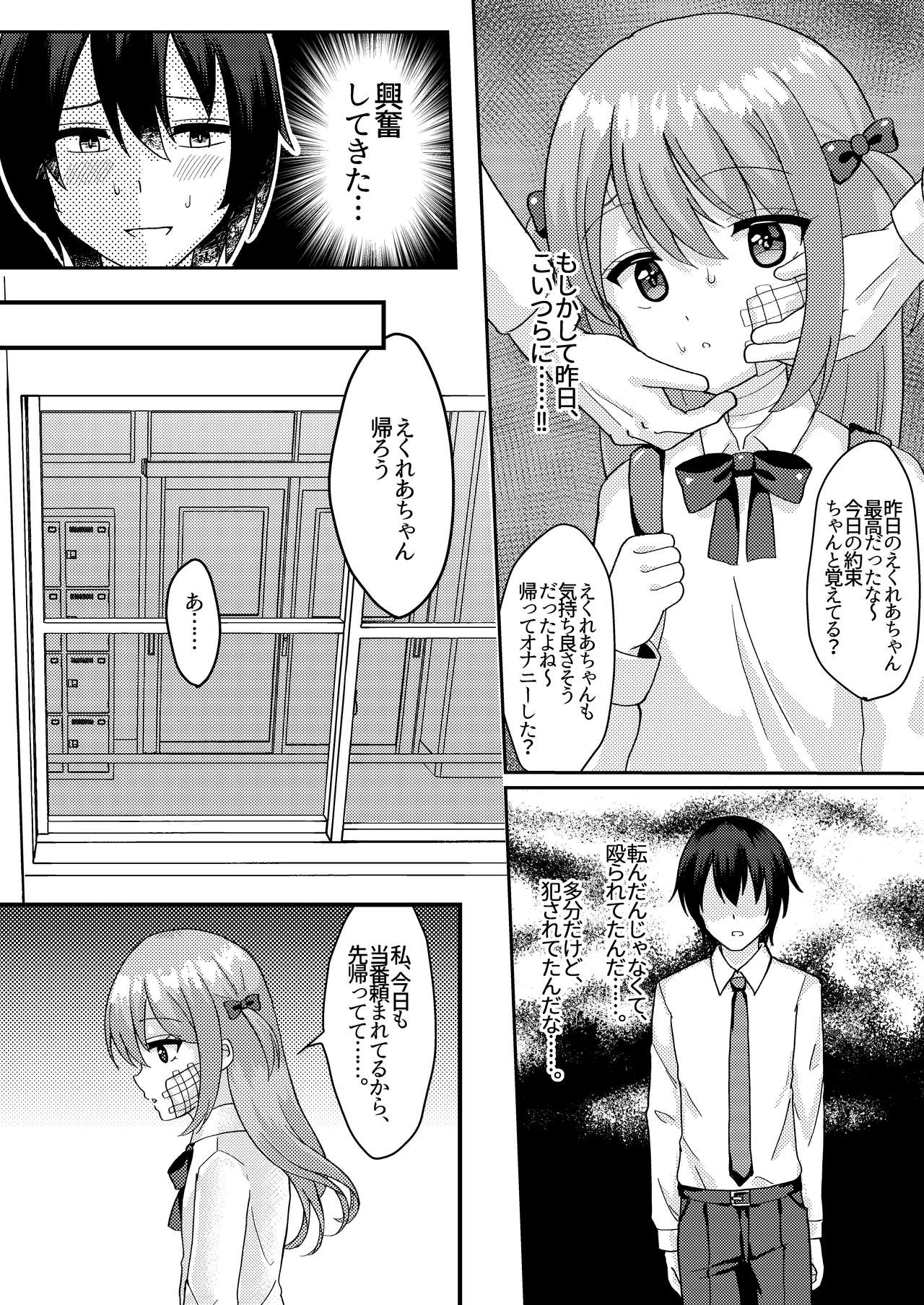 [ユメミボックス (ユメミ)] 明日も君が搾取される。 [DL版]