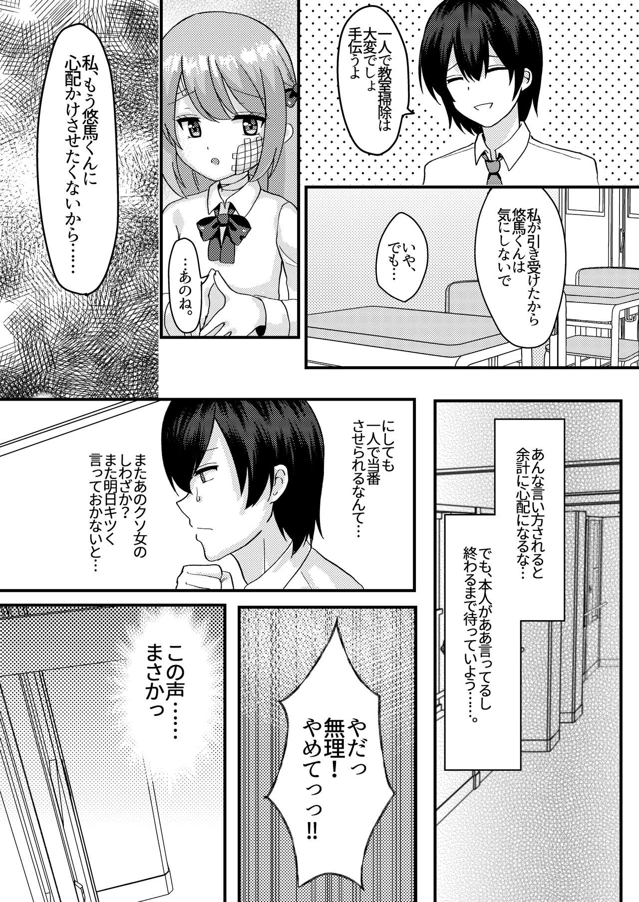[ユメミボックス (ユメミ)] 明日も君が搾取される。 [DL版]