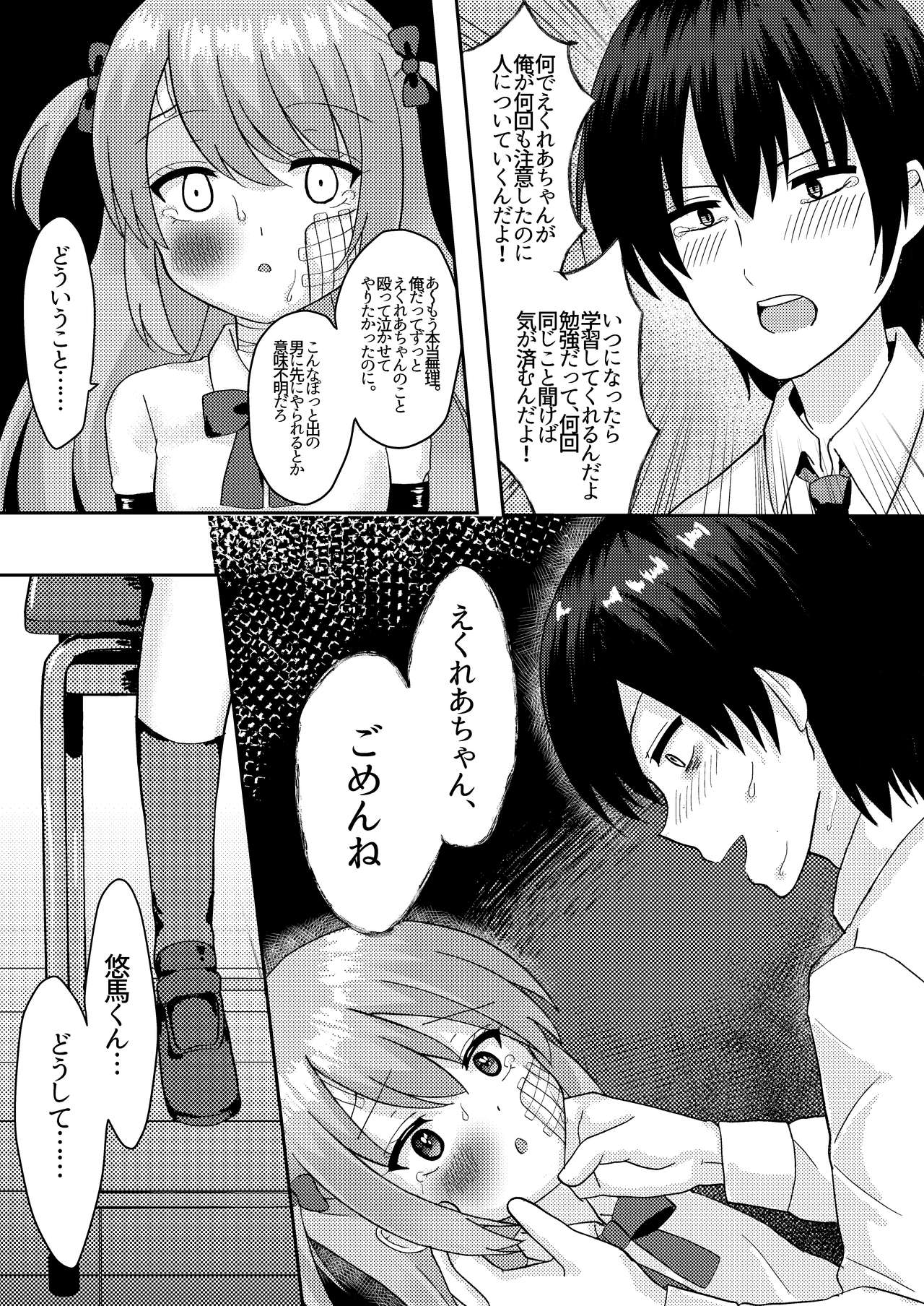 [ユメミボックス (ユメミ)] 明日も君が搾取される。 [DL版]