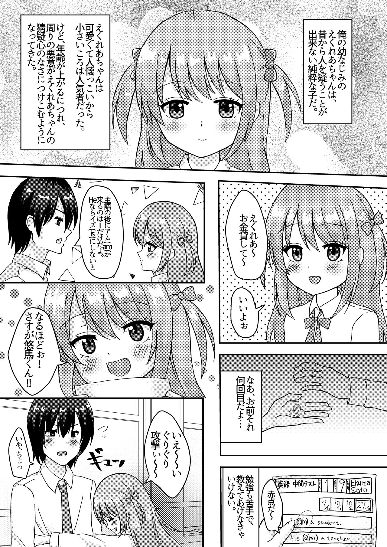 [ユメミボックス (ユメミ)] 明日も君が搾取される。 [DL版]