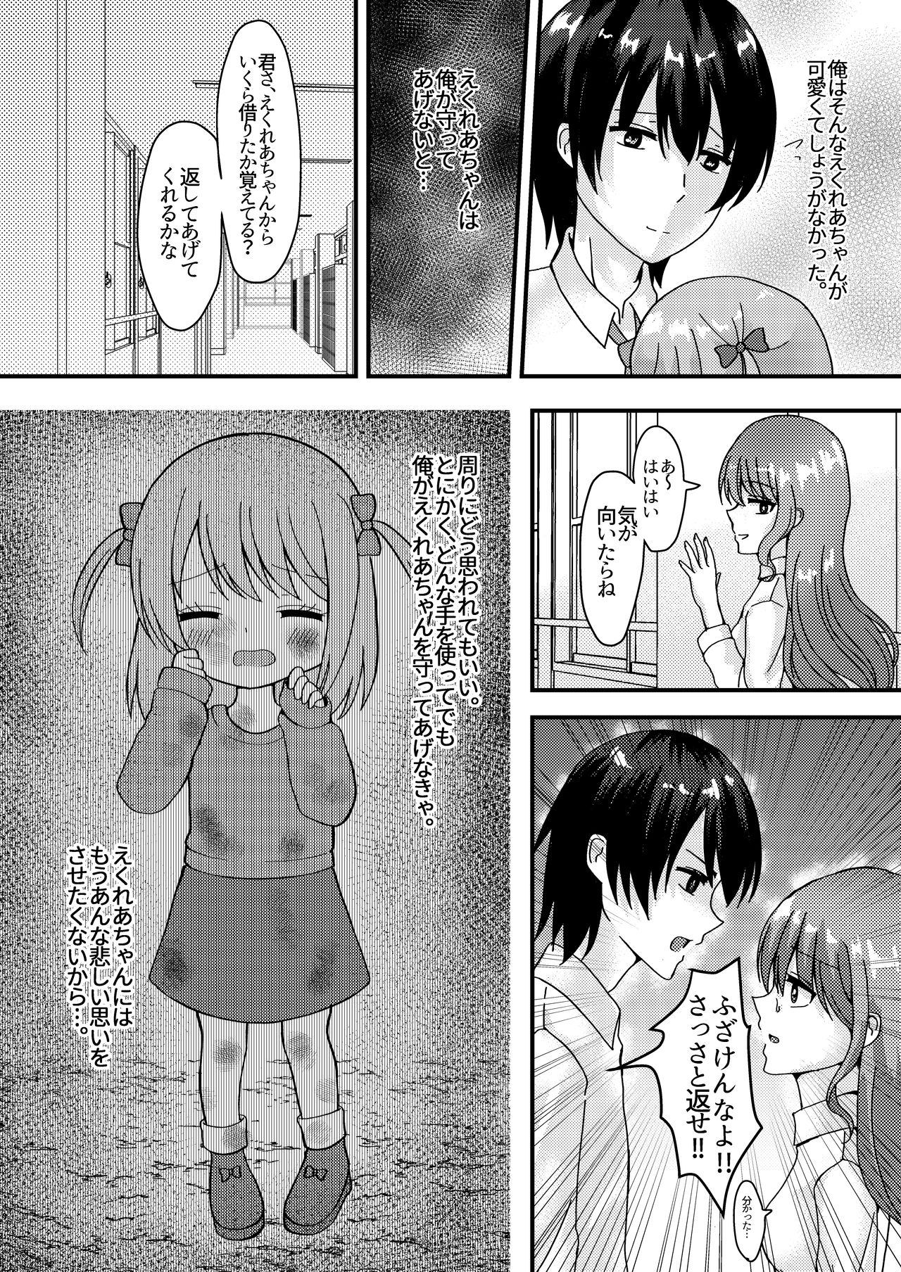 [ユメミボックス (ユメミ)] 明日も君が搾取される。 [DL版]