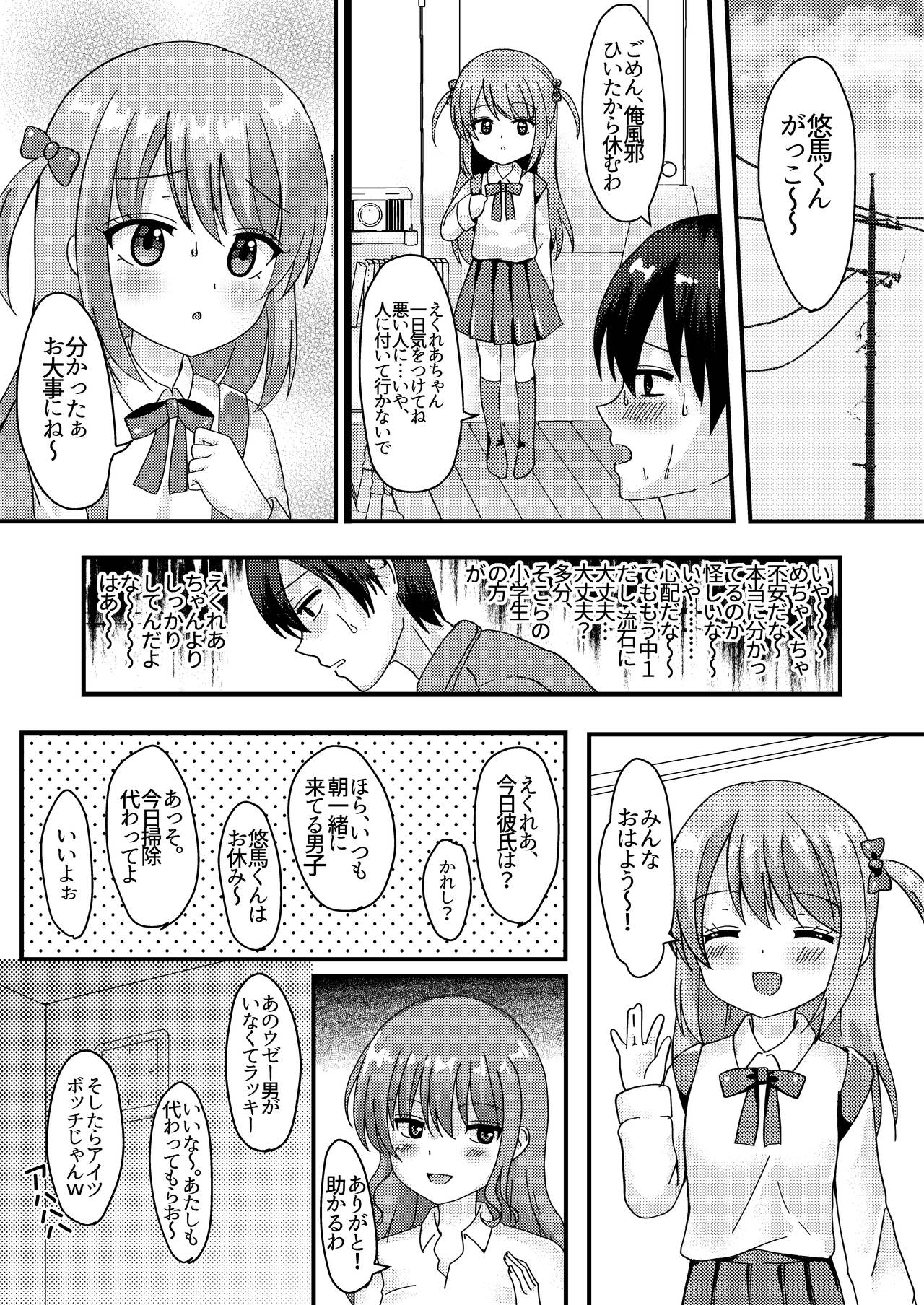 [ユメミボックス (ユメミ)] 明日も君が搾取される。 [DL版]