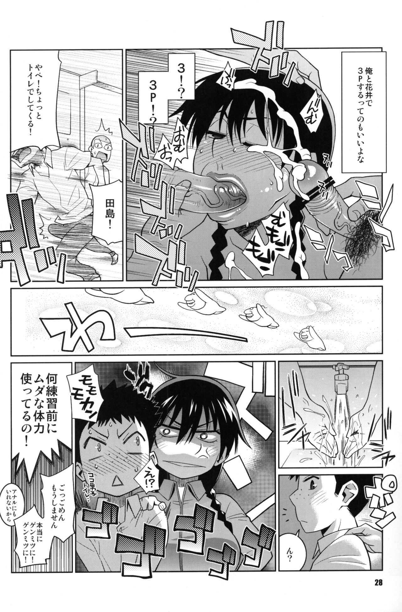 (COMIC1☆4) [TETRODOTOXIN (偽くろさき, ST.レッチャー)] 花井と田島の昨晩のオカズ話 (おおきく振りかぶって)