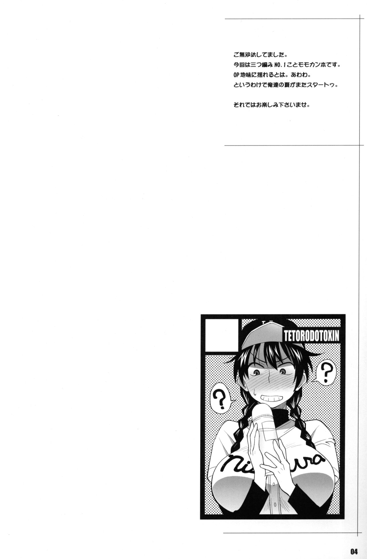 (COMIC1☆4) [TETRODOTOXIN (偽くろさき, ST.レッチャー)] 花井と田島の昨晩のオカズ話 (おおきく振りかぶって)