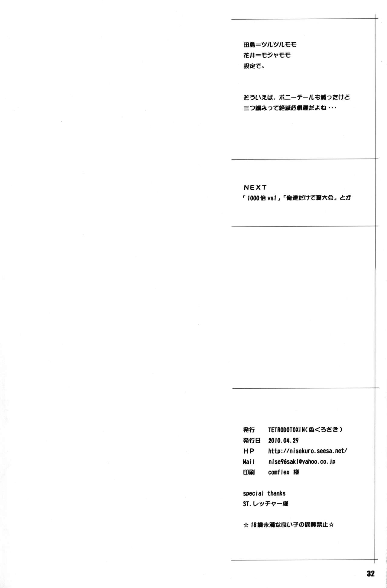 (COMIC1☆4) [TETRODOTOXIN (偽くろさき, ST.レッチャー)] 花井と田島の昨晩のオカズ話 (おおきく振りかぶって)