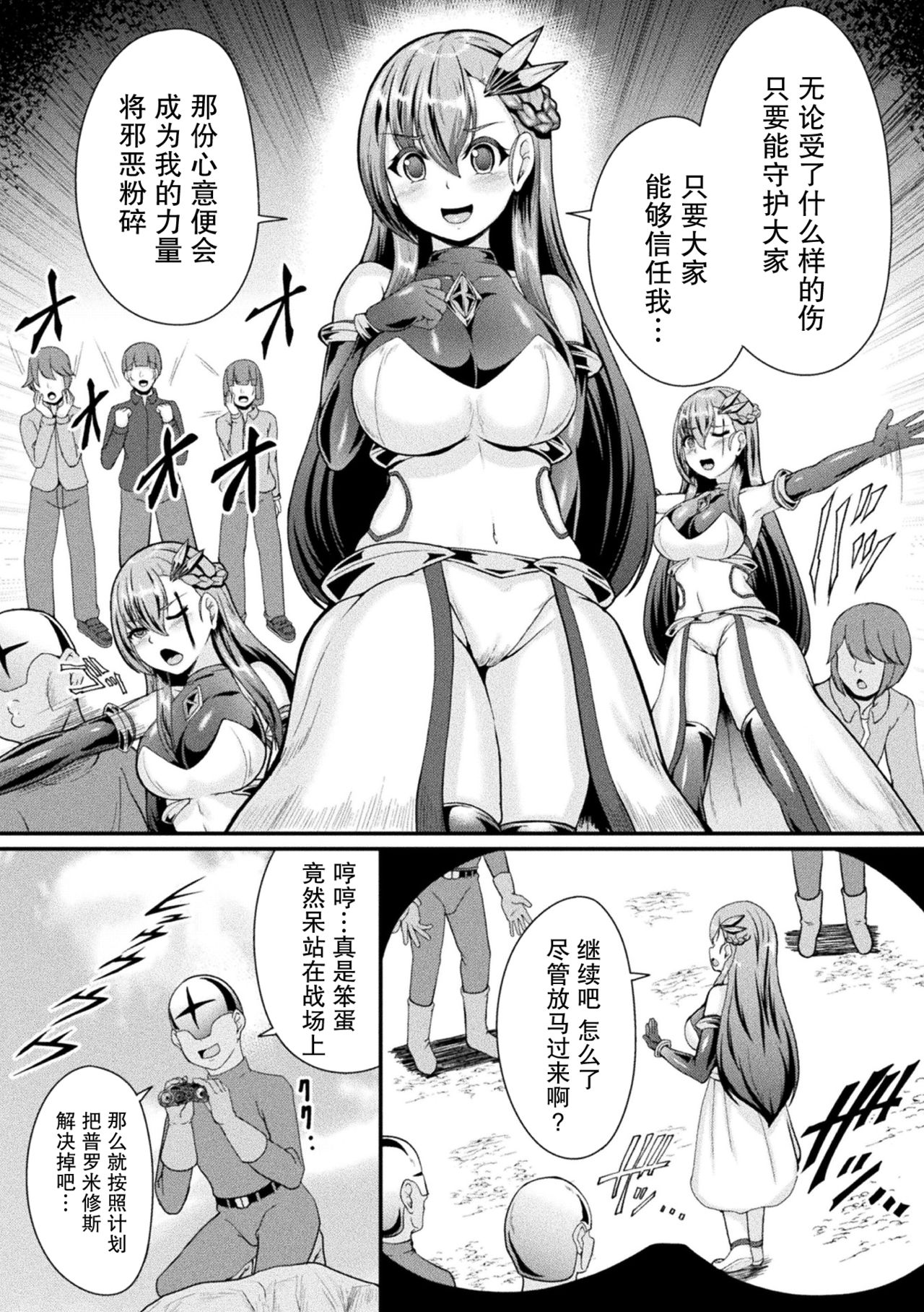 [衝撃の平山] 籠絡のプロメテス (二次元コミックマガジン 脳姦悪堕ち 洗脳快楽に侵された正義のヒロインVol.1) [中国翻訳] [DL版]