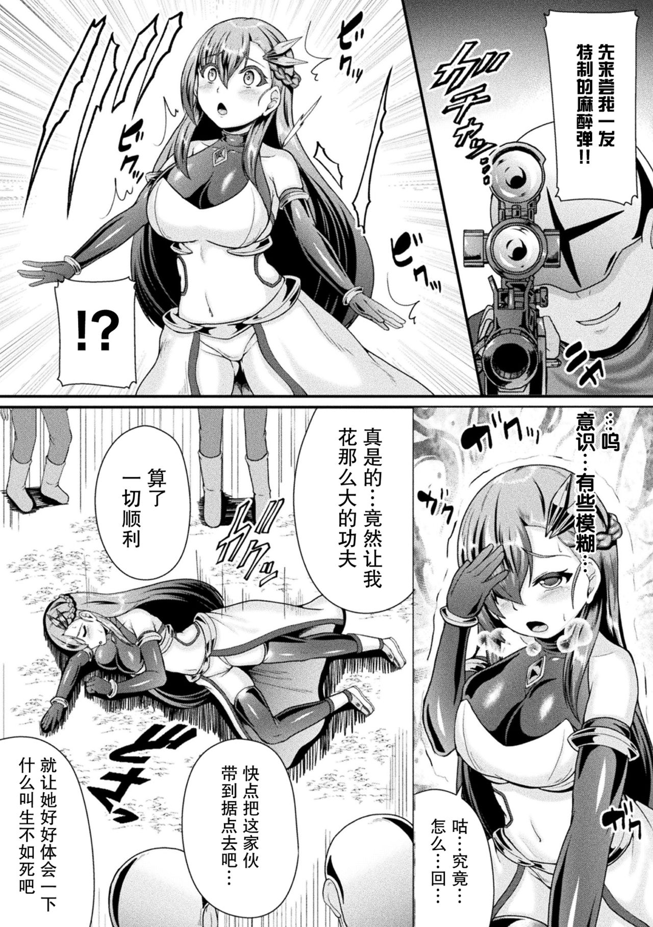 [衝撃の平山] 籠絡のプロメテス (二次元コミックマガジン 脳姦悪堕ち 洗脳快楽に侵された正義のヒロインVol.1) [中国翻訳] [DL版]