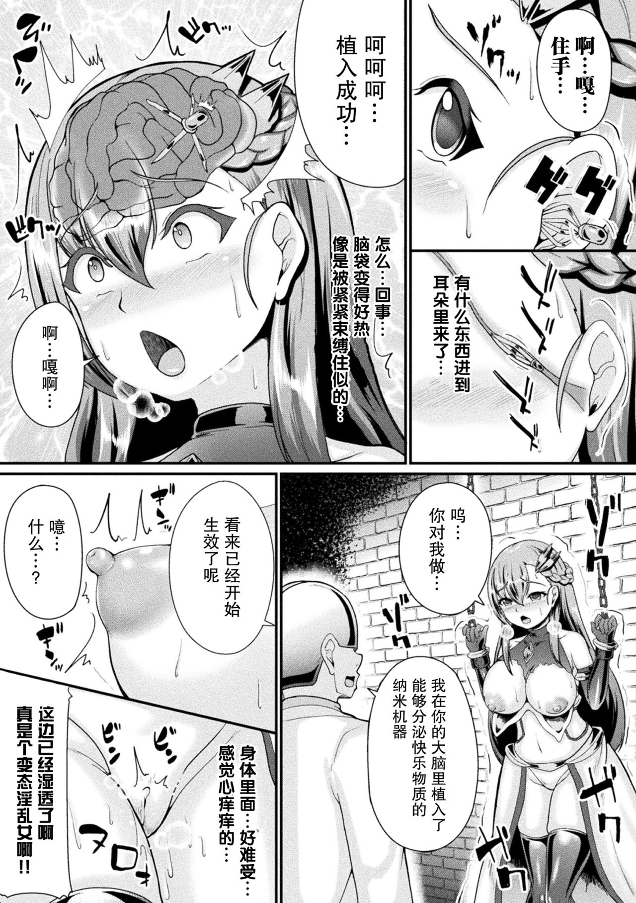 [衝撃の平山] 籠絡のプロメテス (二次元コミックマガジン 脳姦悪堕ち 洗脳快楽に侵された正義のヒロインVol.1) [中国翻訳] [DL版]