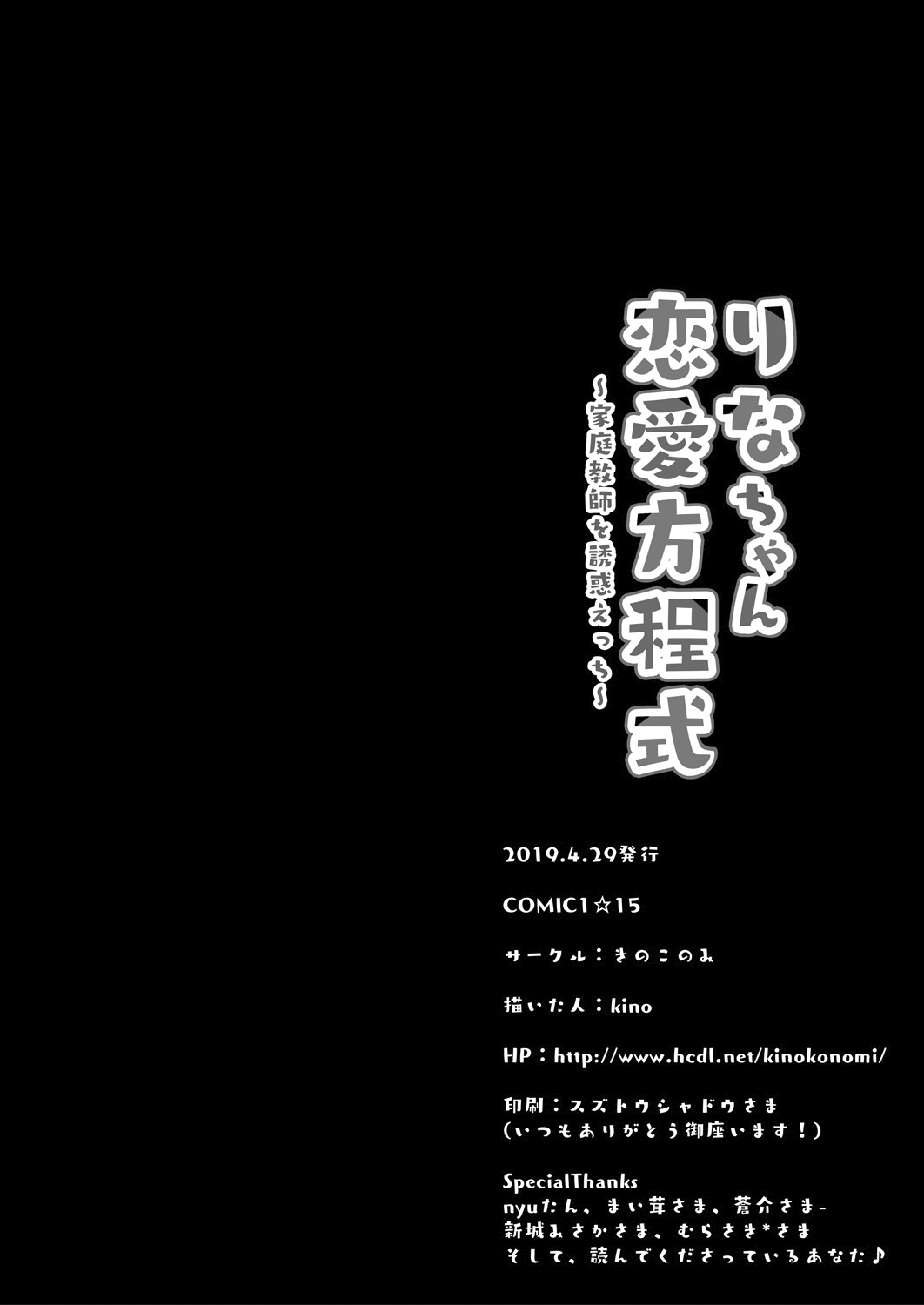 [きのこのみ (kino)] りなちゃん恋愛方程式～家庭教師を誘惑えっち～ [中国翻訳] [DL版]