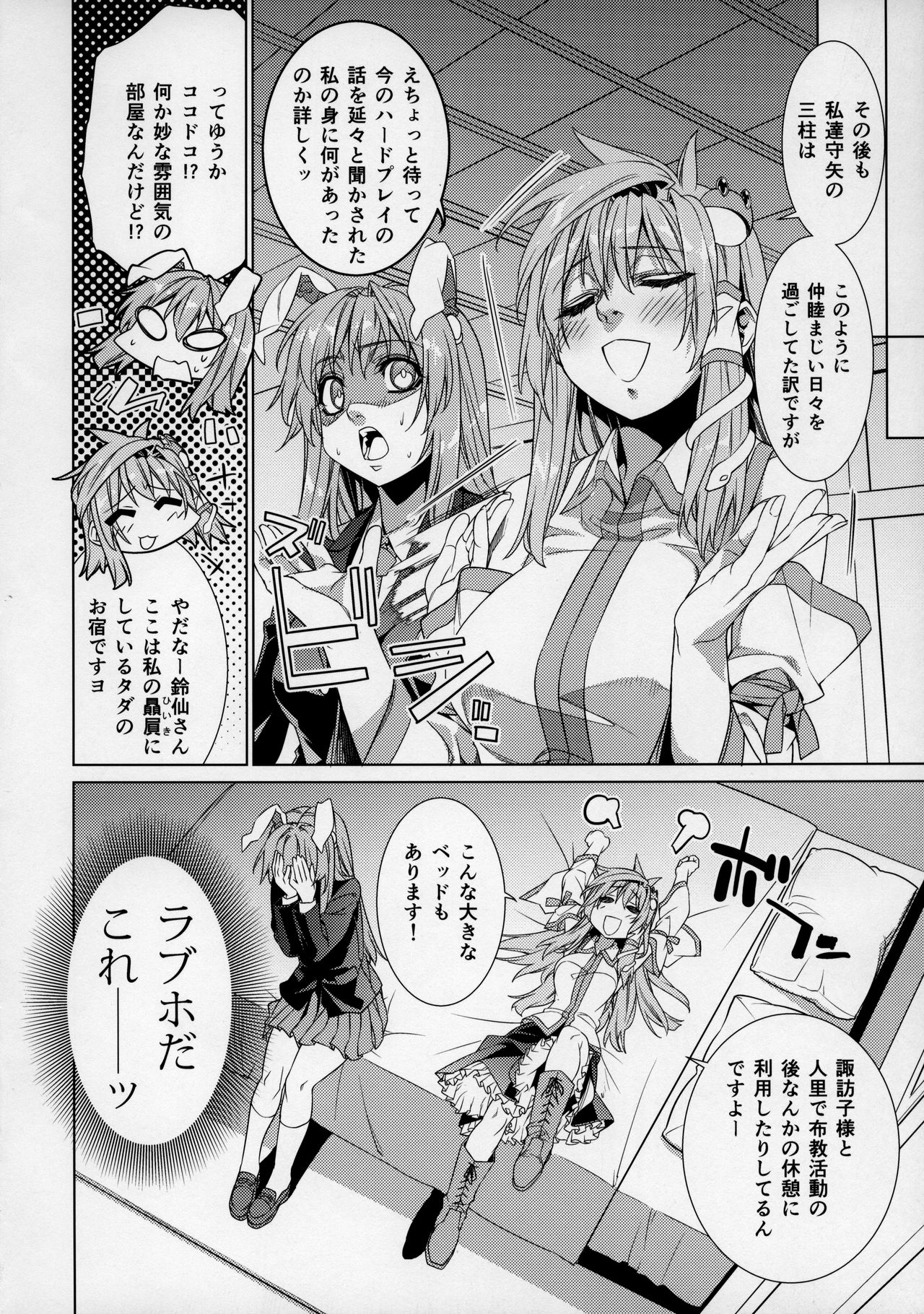 (C94) [r;1 (壱河柳乃助)] さなえうどん13玉 (東方Project)