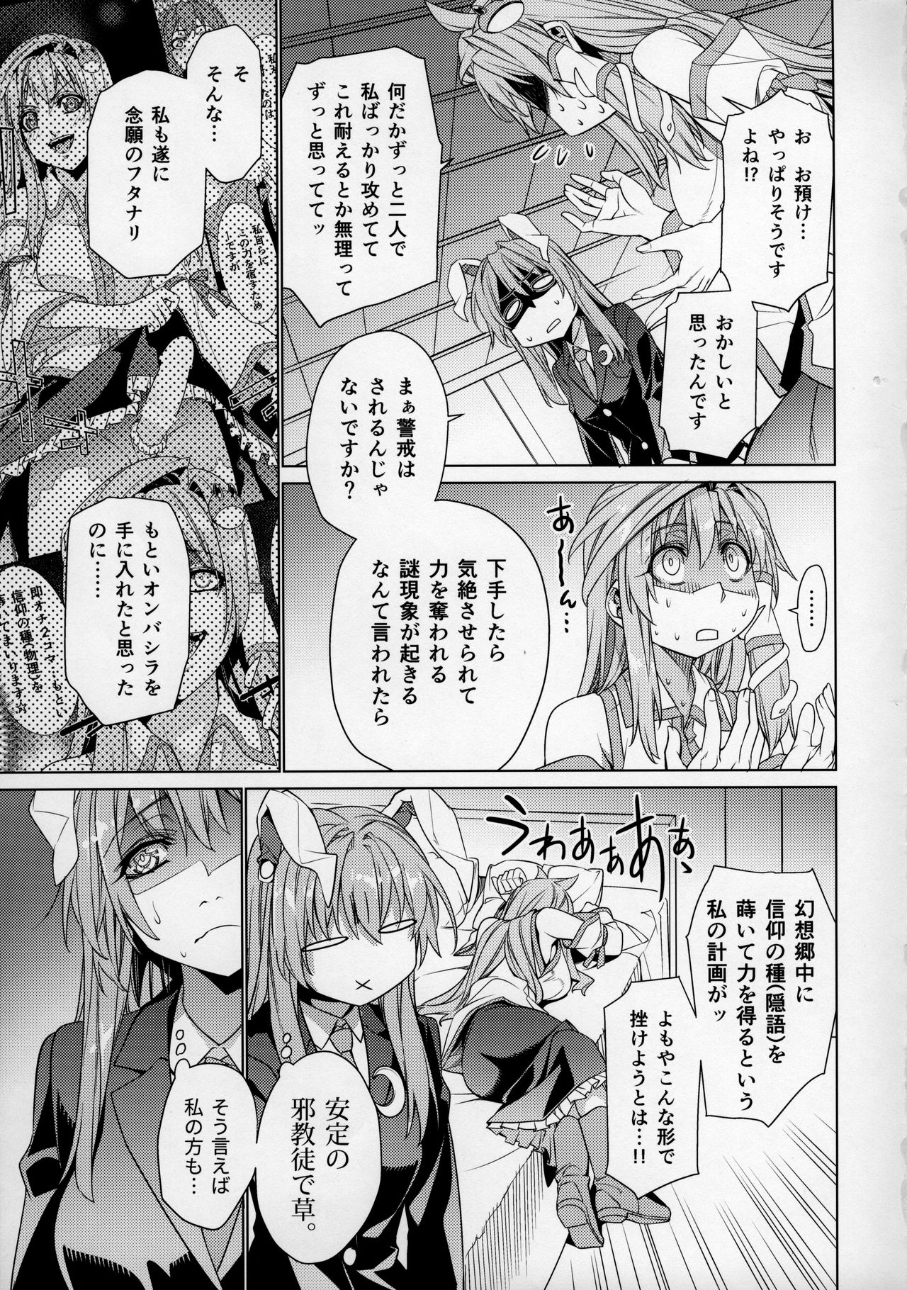 (C94) [r;1 (壱河柳乃助)] さなえうどん13玉 (東方Project)