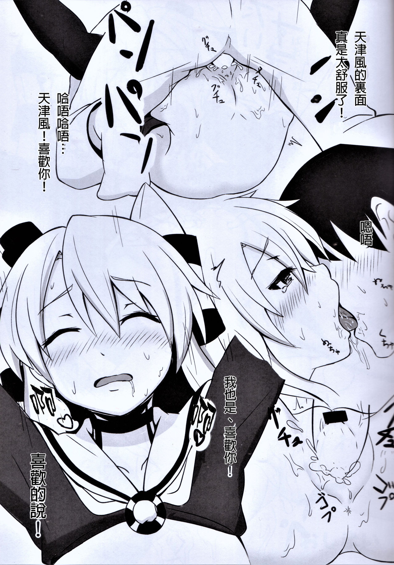 (C88) [S.K (タイガーゴリラH)] あまいっしょ! (艦隊これくしょん -艦これ-) [中国翻訳]