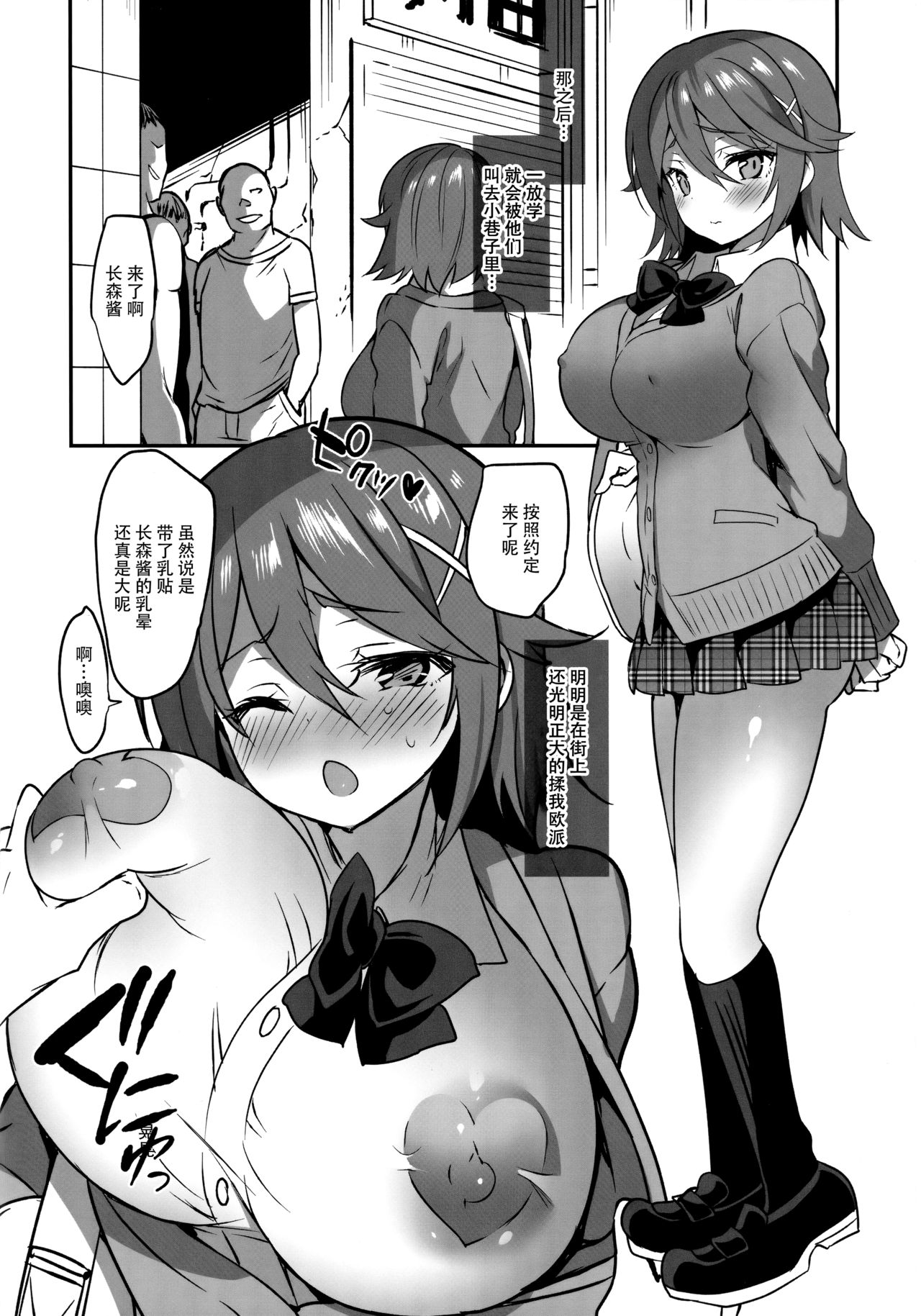 (C97) [乙女気分 (三色網戸。)] 学校で性春!17 [中国翻訳]
