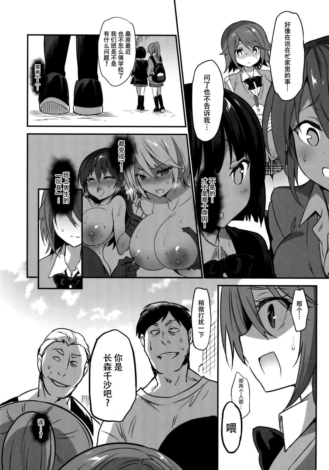 (C97) [乙女気分 (三色網戸。)] 学校で性春!17 [中国翻訳]